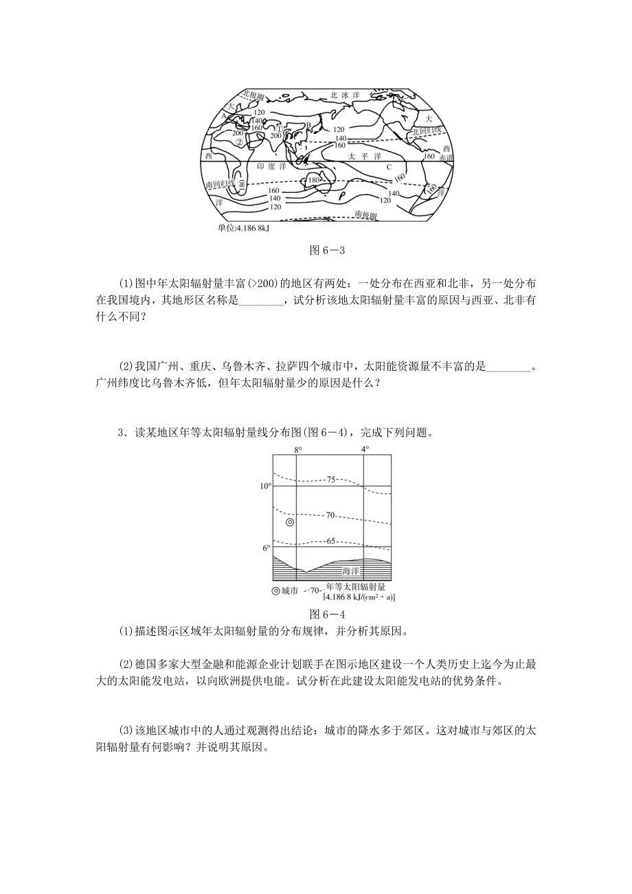 名校专递：高考地理特色专题讲练6太阳辐射的影响因素分析含答案_第3页