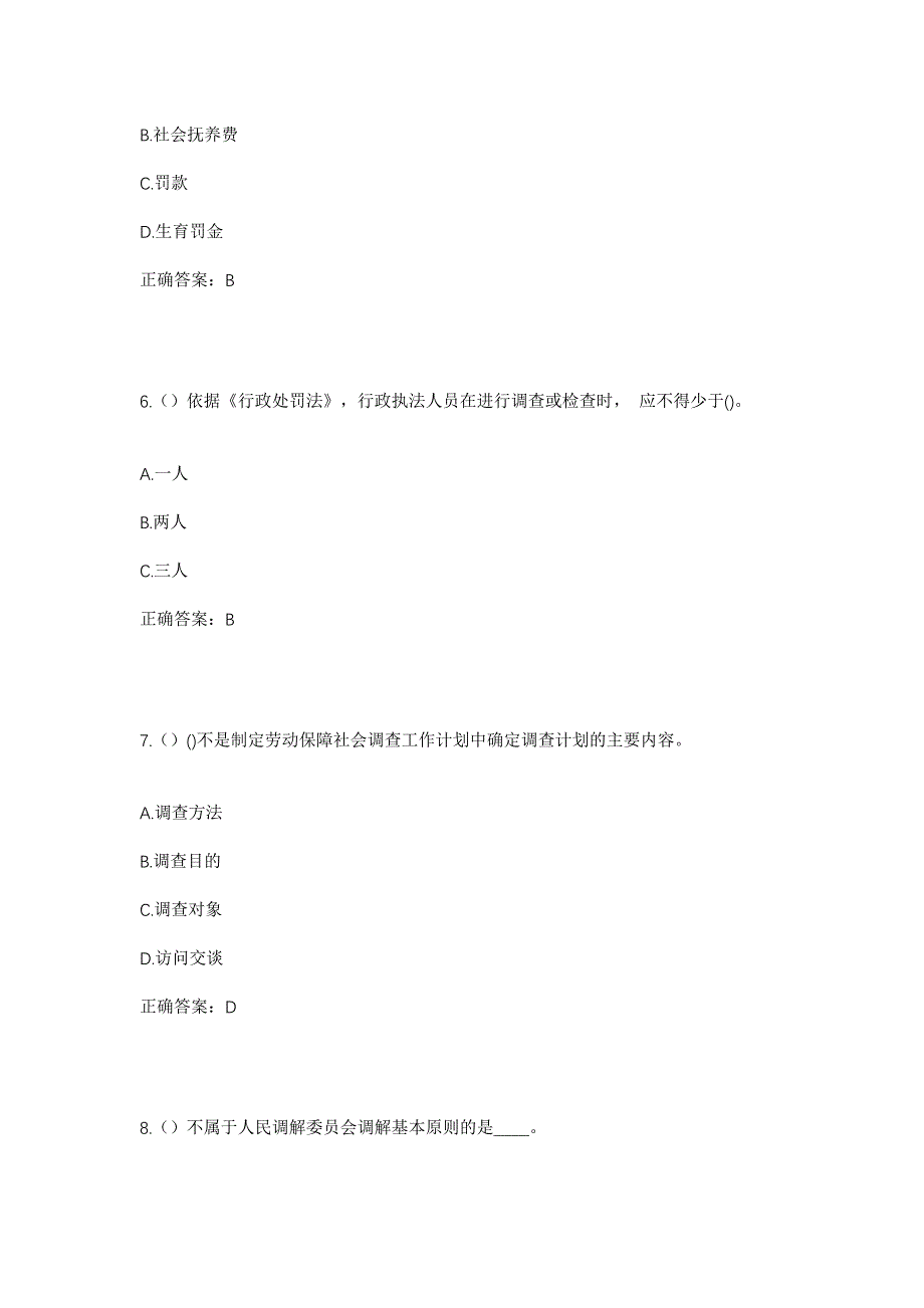 2023年山东省聊城市阳谷县郭店屯镇西朱村社区工作人员考试模拟题及答案_第3页