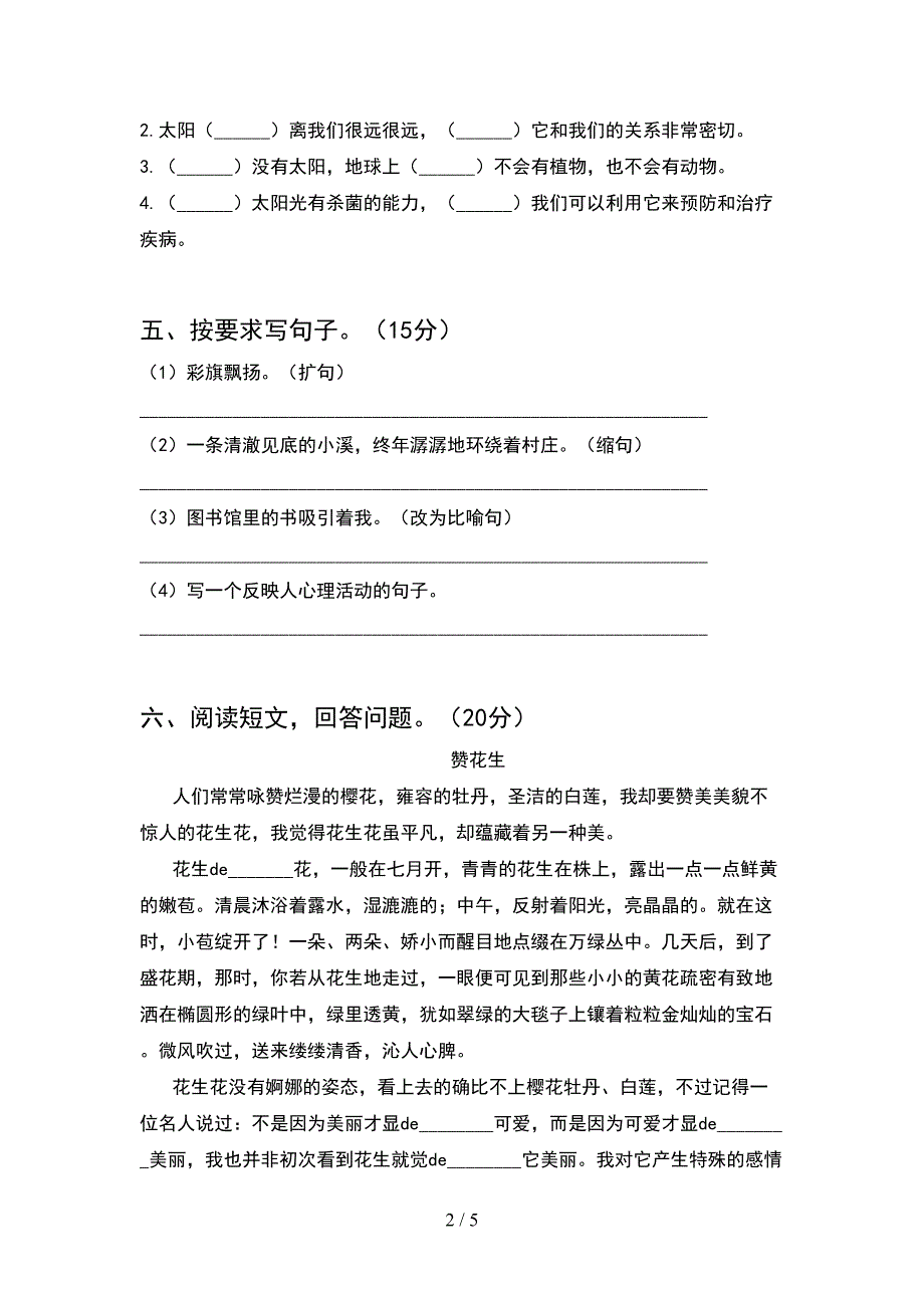 新人教版五年级语文下册期中试题(完美版).doc_第2页