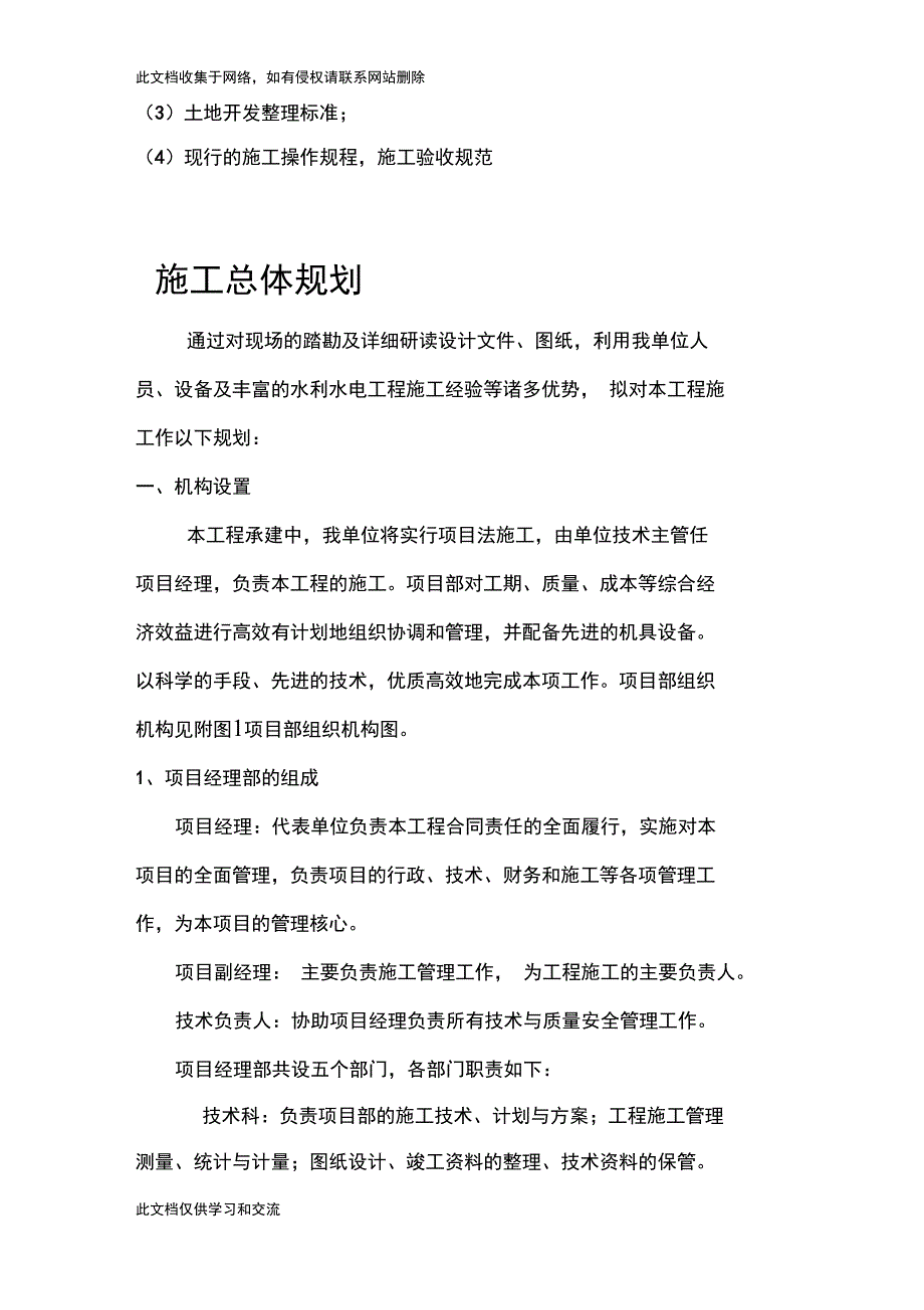 土地治理项目施工组织说课讲解_第3页