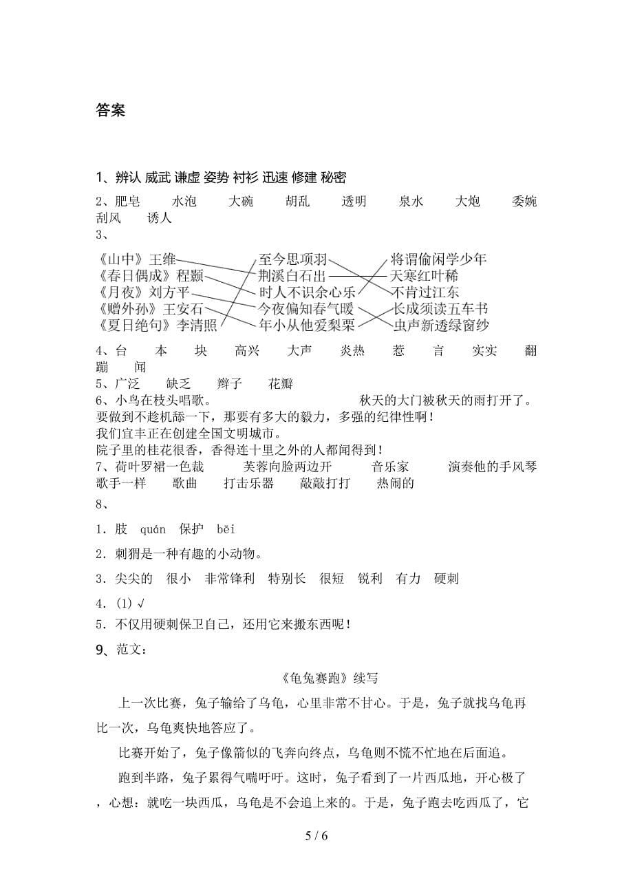 北师大版三年级语文上学期期末考试完整_第5页