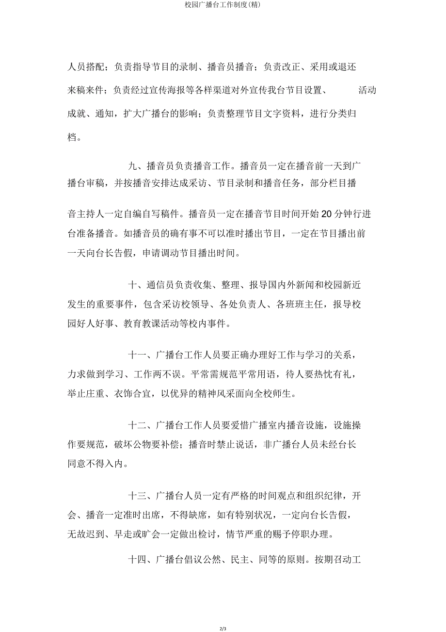 校园广播台工作制度.doc_第2页