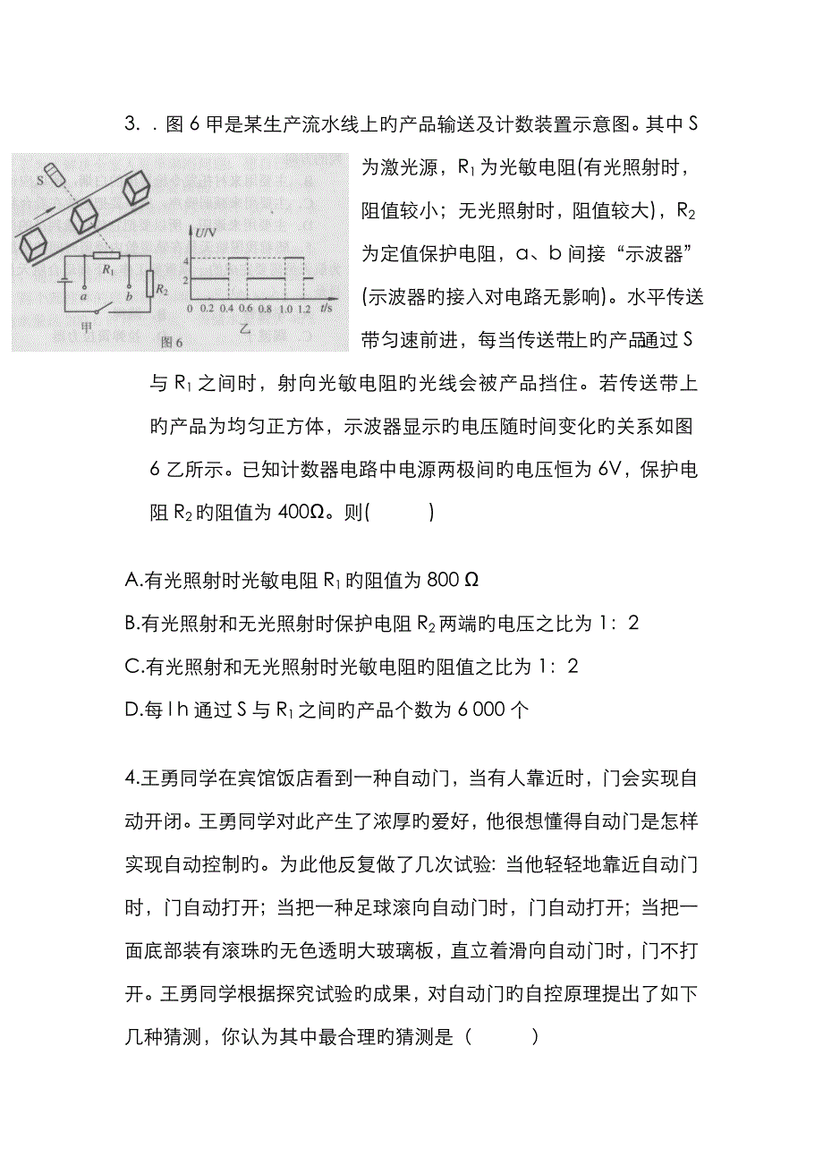 2023年初中应用物理知识竞赛的经典电学题目以及其他电学难题_第2页