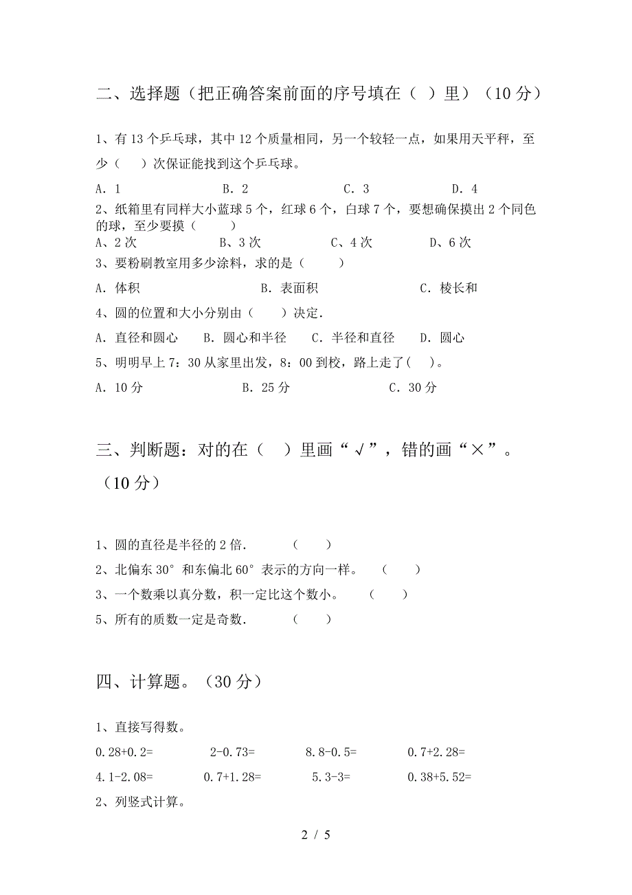 2021年部编版六年级数学下册期末考试卷含参考答案.doc_第2页