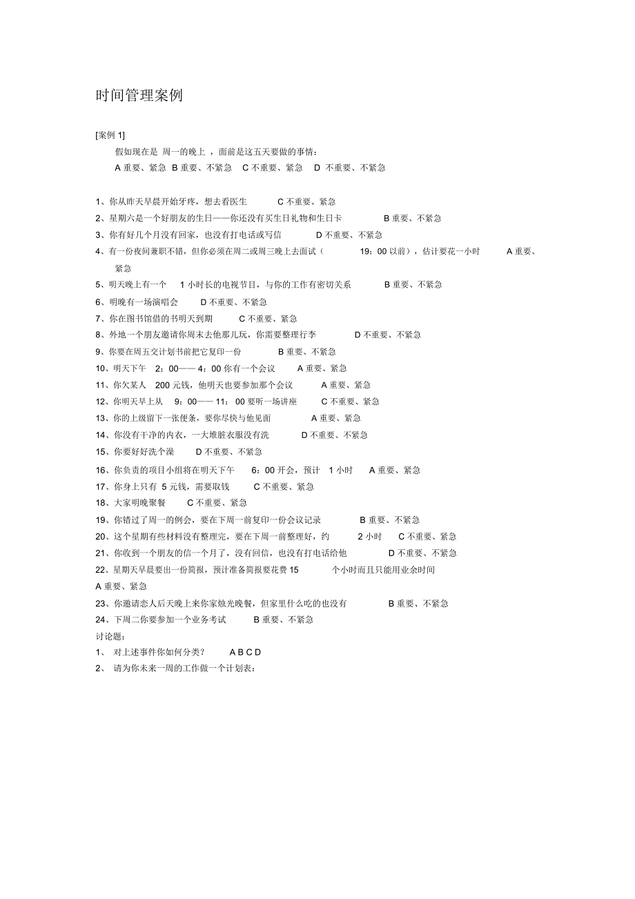 时间管理案例_第1页
