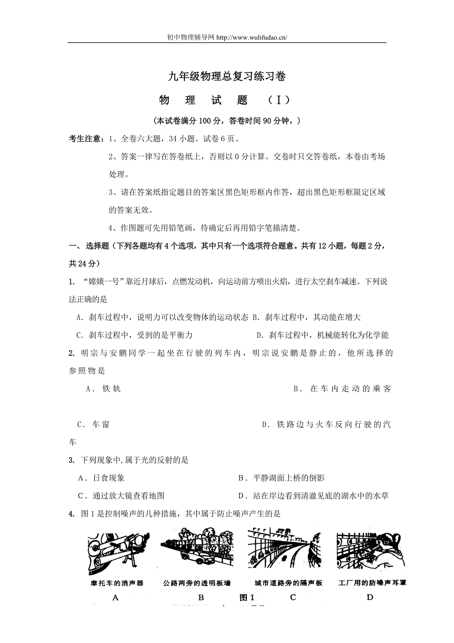 初三物理总复习练习试题及答案_第1页