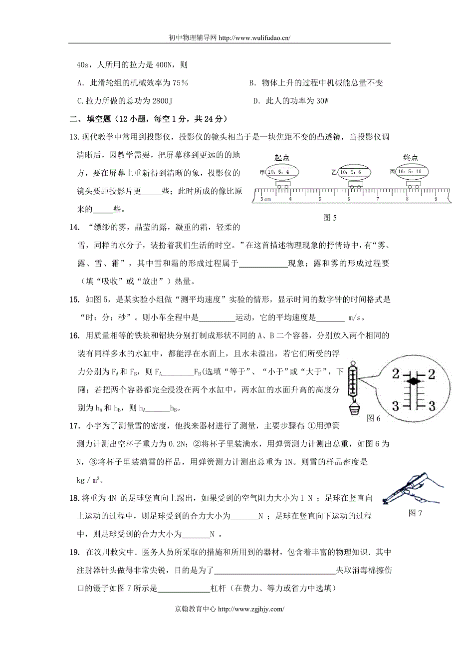 初三物理总复习练习试题及答案_第3页