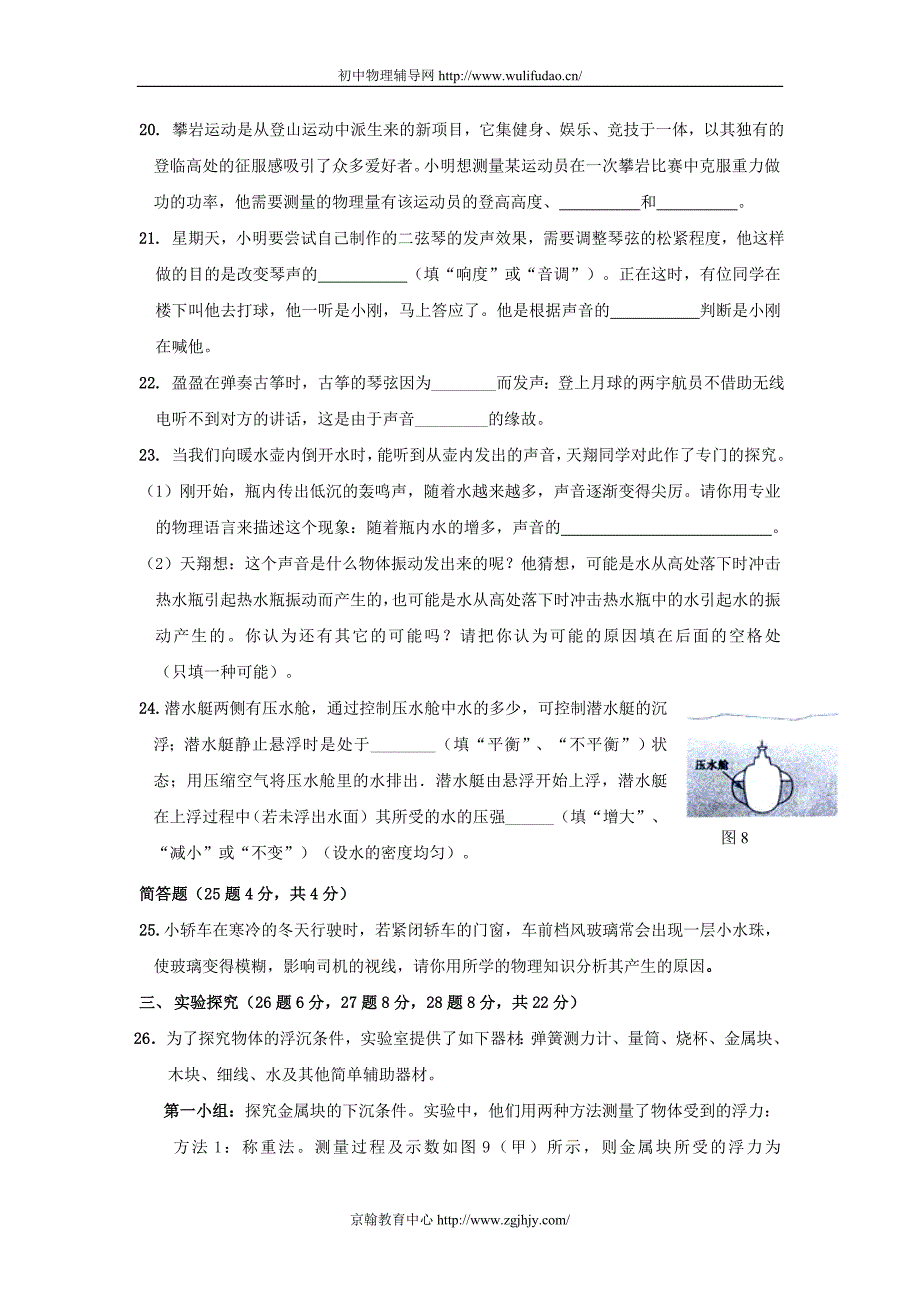 初三物理总复习练习试题及答案_第4页