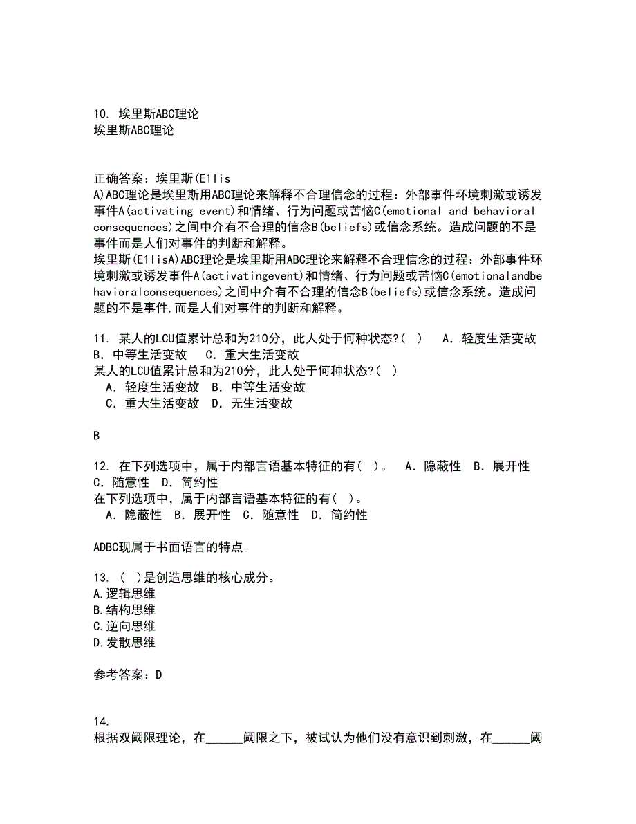 东北师范大学21秋《创造心理学》综合测试题库答案参考65_第3页