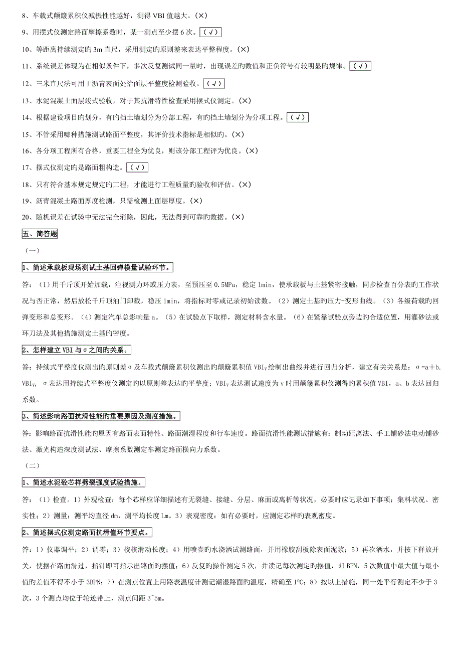 道路与桥梁工程试验检测技术_第4页