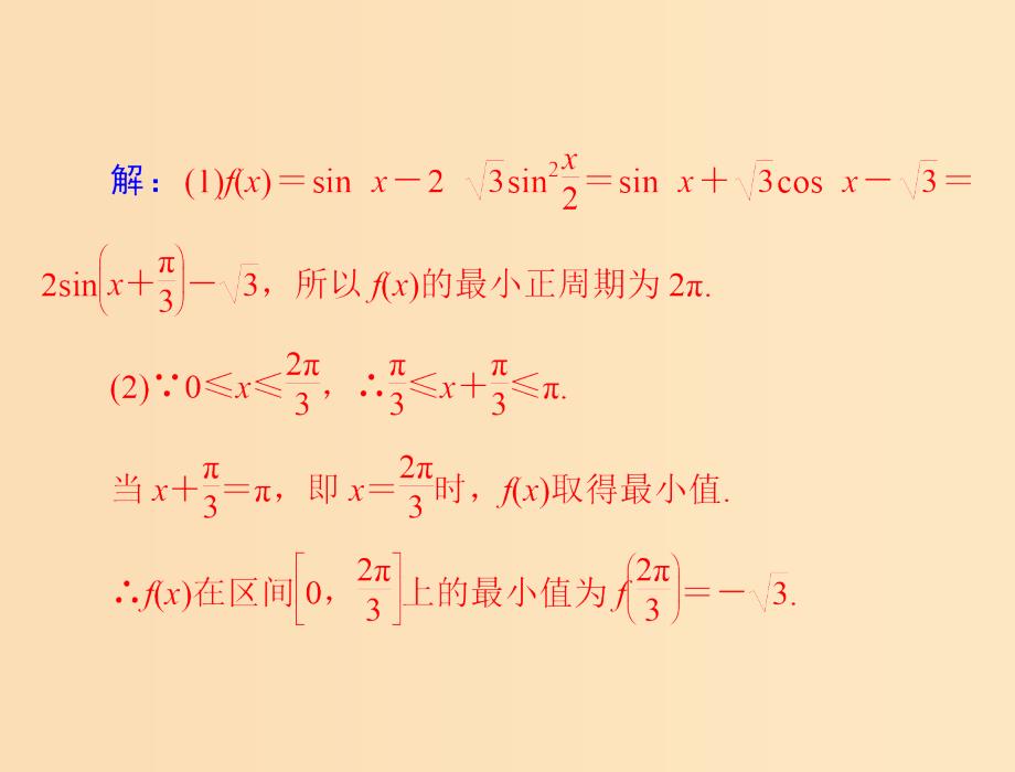 2019版高考数学一轮复习 专题二 三角函数与平面向量配套课件 理.ppt_第4页