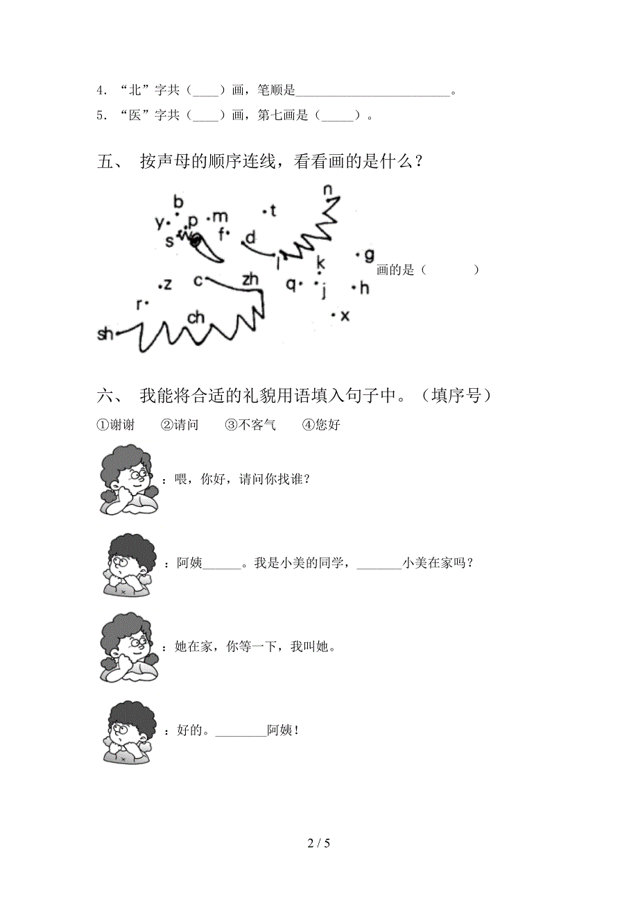 2023年人教版一年级语文下册期中试卷(学生专用).doc_第2页