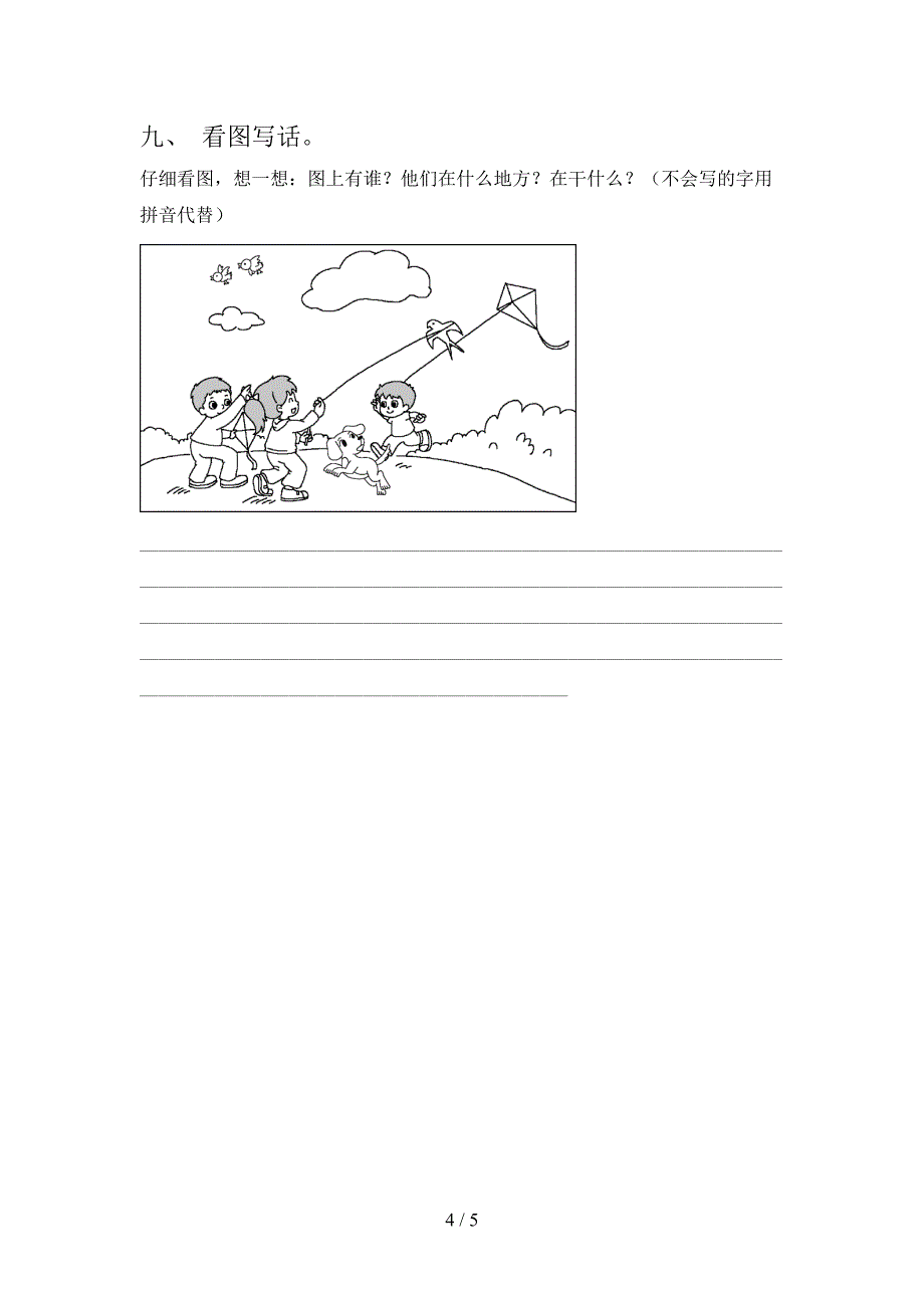 2023年人教版一年级语文下册期中试卷(学生专用).doc_第4页