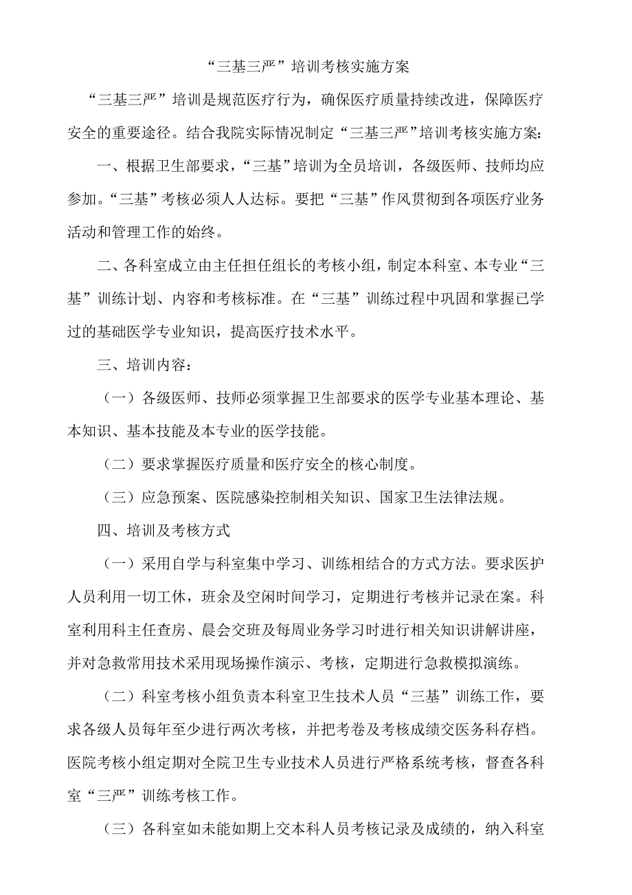 三基三严培训考核记录本_第3页