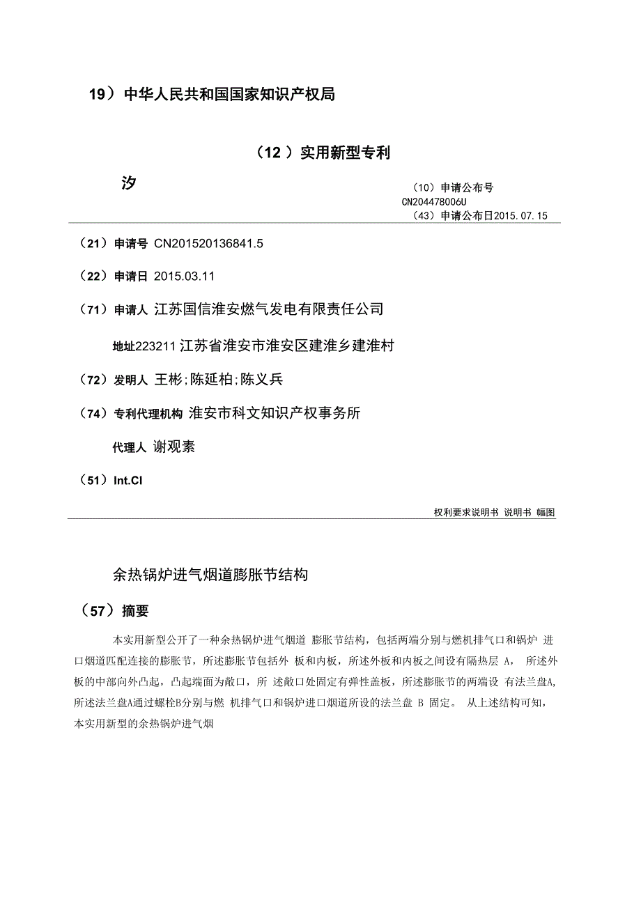 余热锅炉进气烟道膨胀节结构_第1页