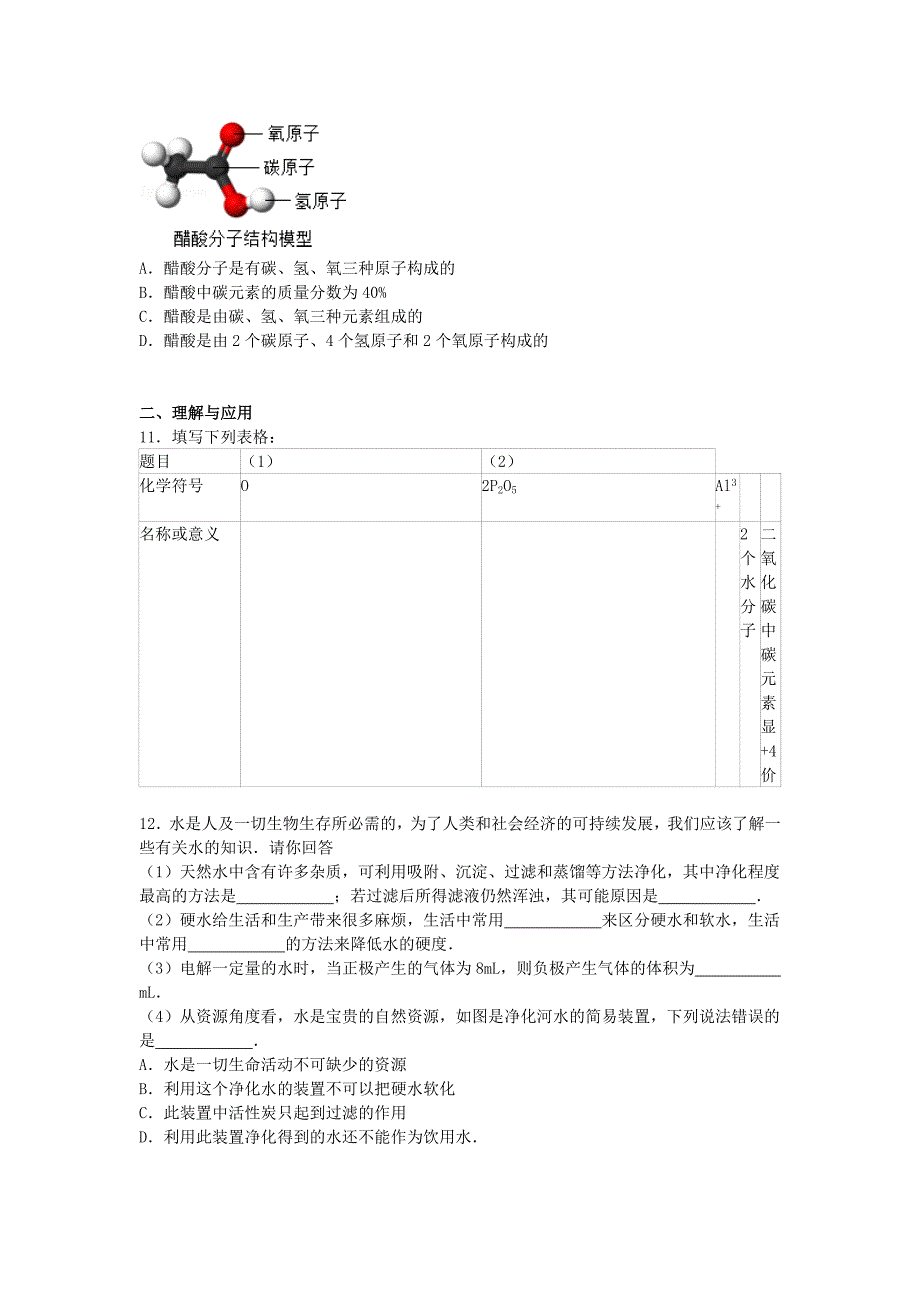 山东省菏泽市东明县2015-2016学年九年级化学上学期期中试题含解析新人教版_第3页