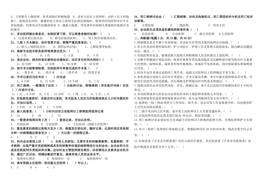 十八项医疗核心制度培训试题及答案_第2页