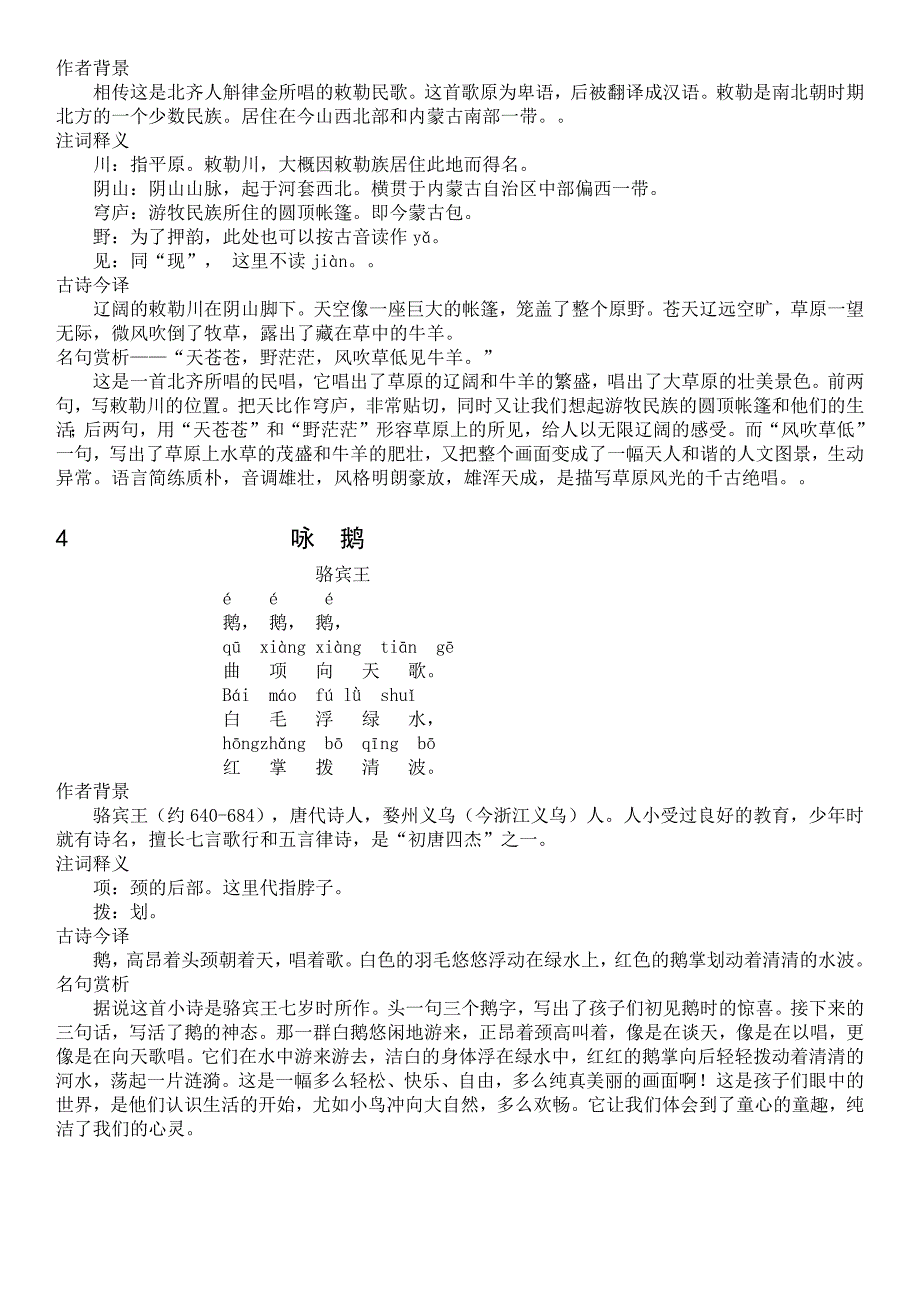 小学生必背古诗81首_第3页