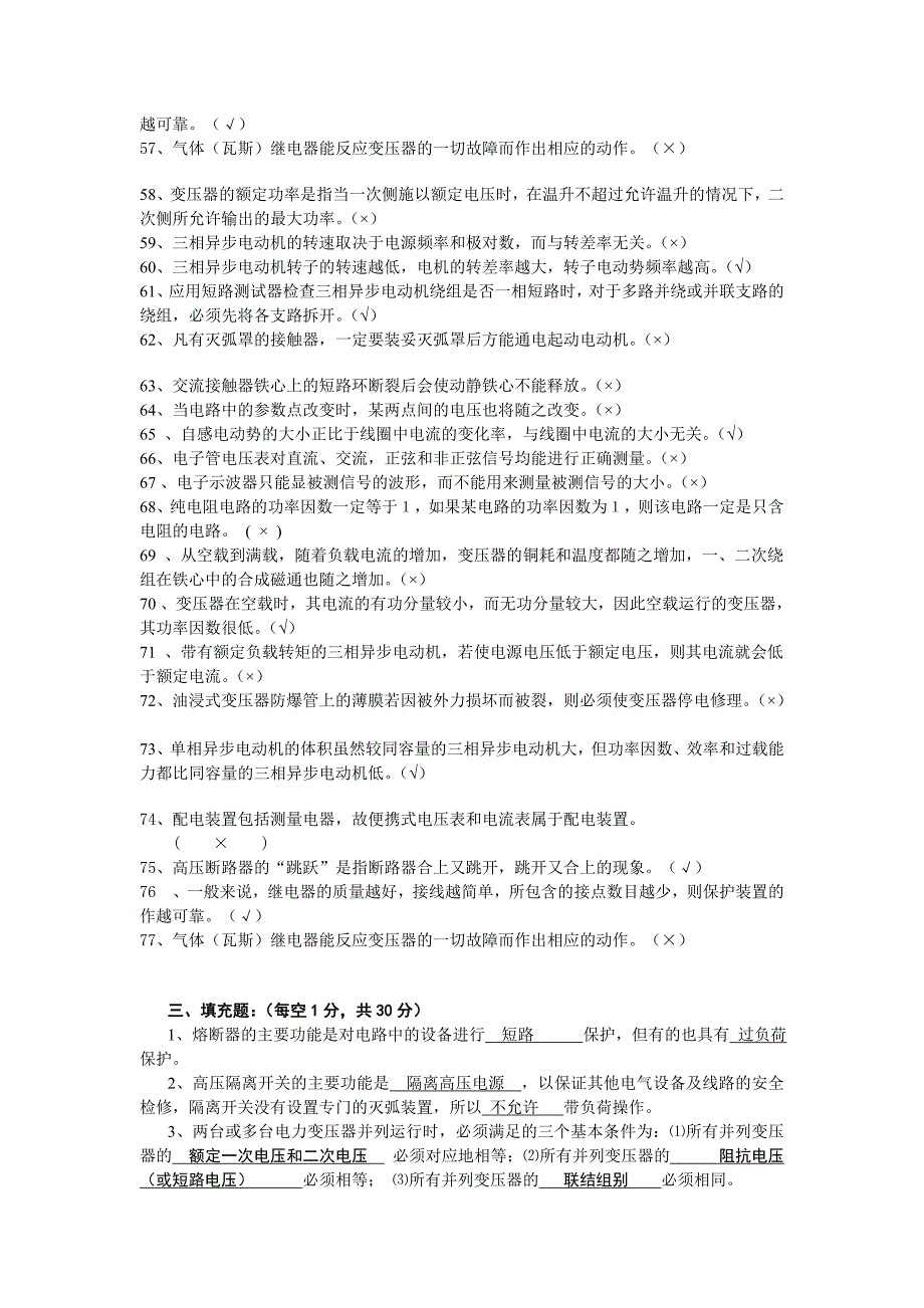 电气设备安装调试工考试题含答案分解_第4页