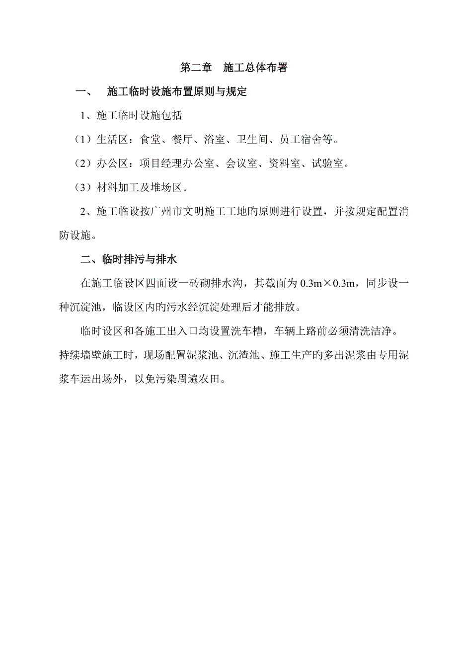 南洲水厂工作井连续墙方案_第3页