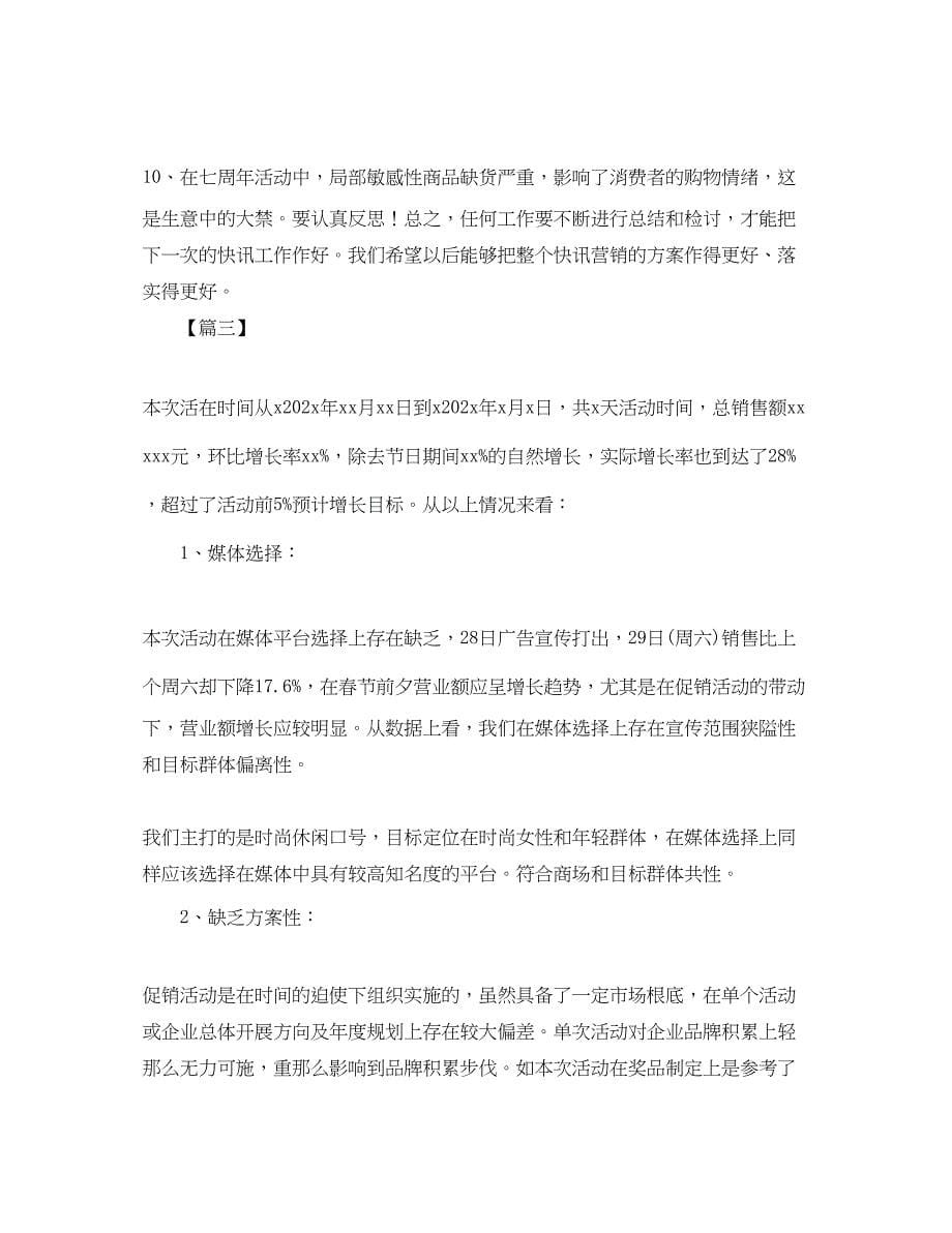 2023年销售活动的总结范文.docx_第5页