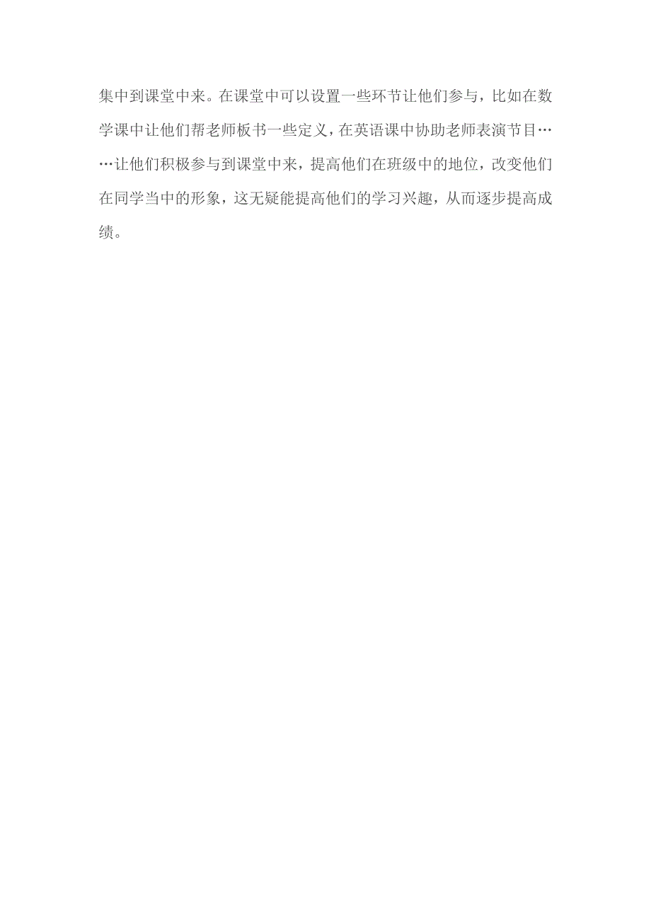 （推荐学习）有效课堂教学的三个着眼点.docx_第4页