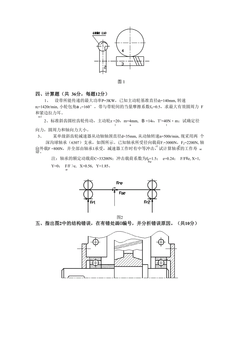 长沙理工大学考研814机械设计题库试卷9_第3页