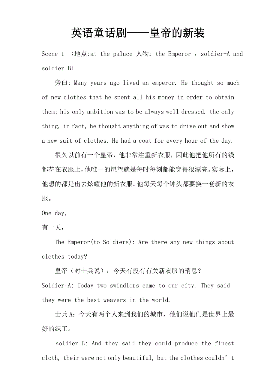 “皇帝的新装”英语童话剧_第1页