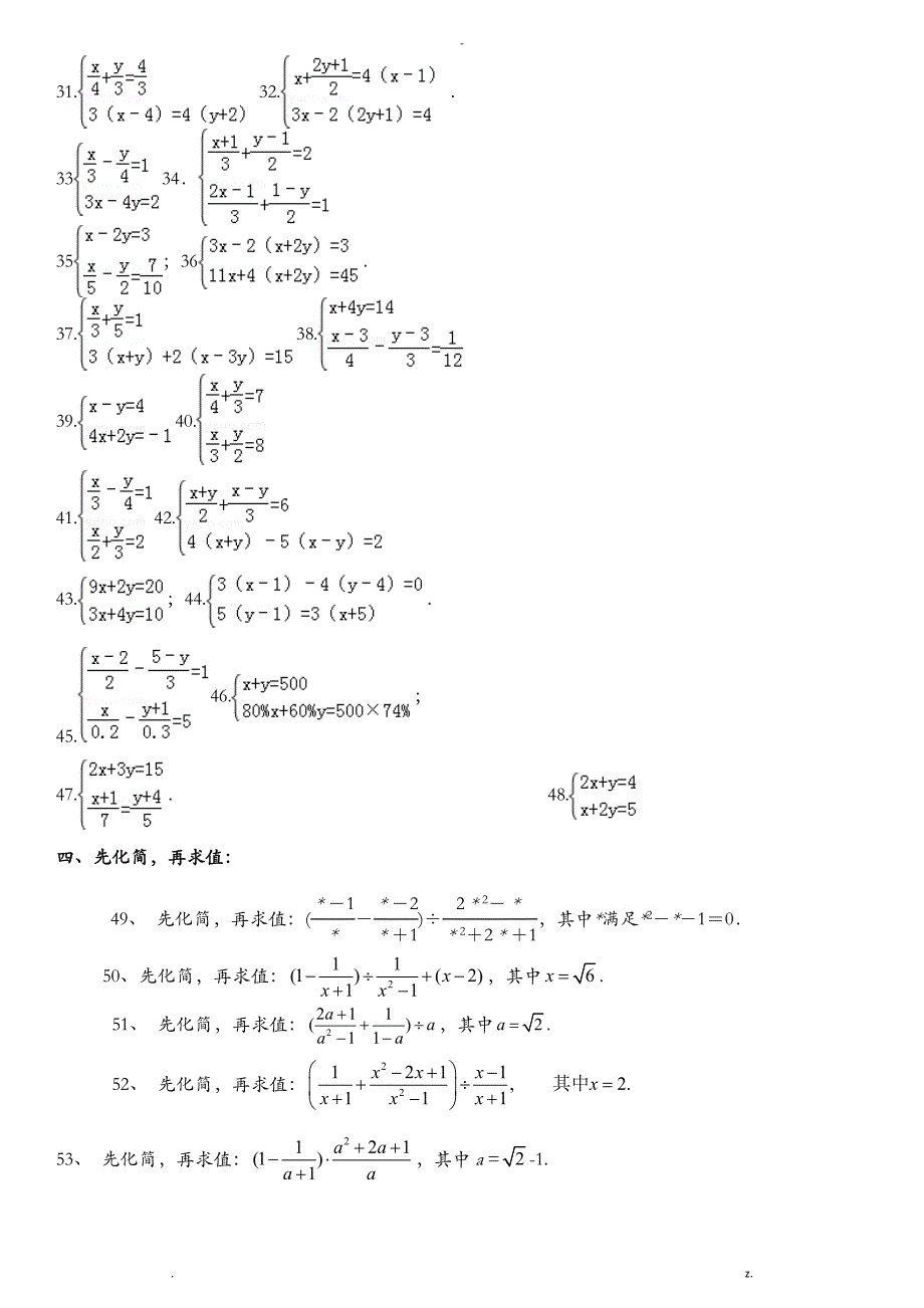 中考经典计算题100道_第2页