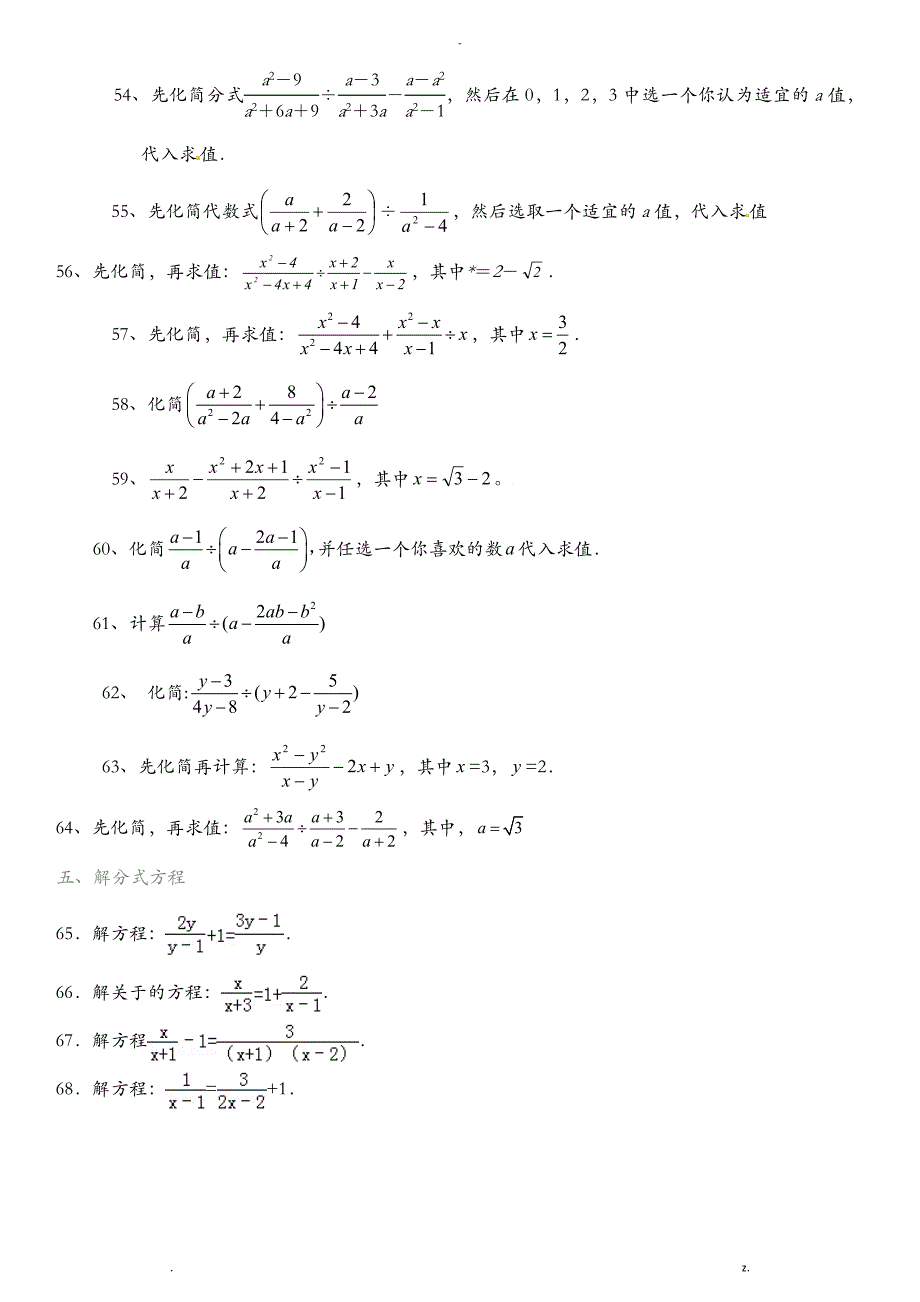中考经典计算题100道_第3页