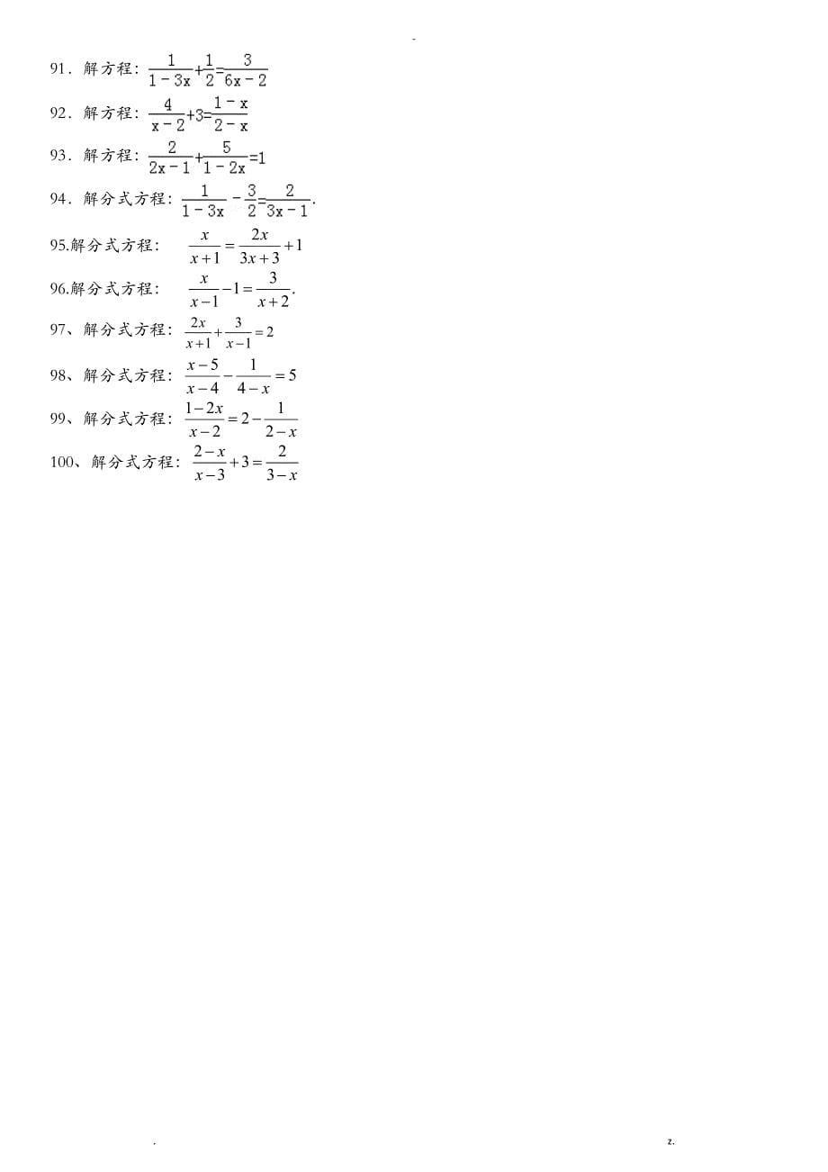 中考经典计算题100道_第5页