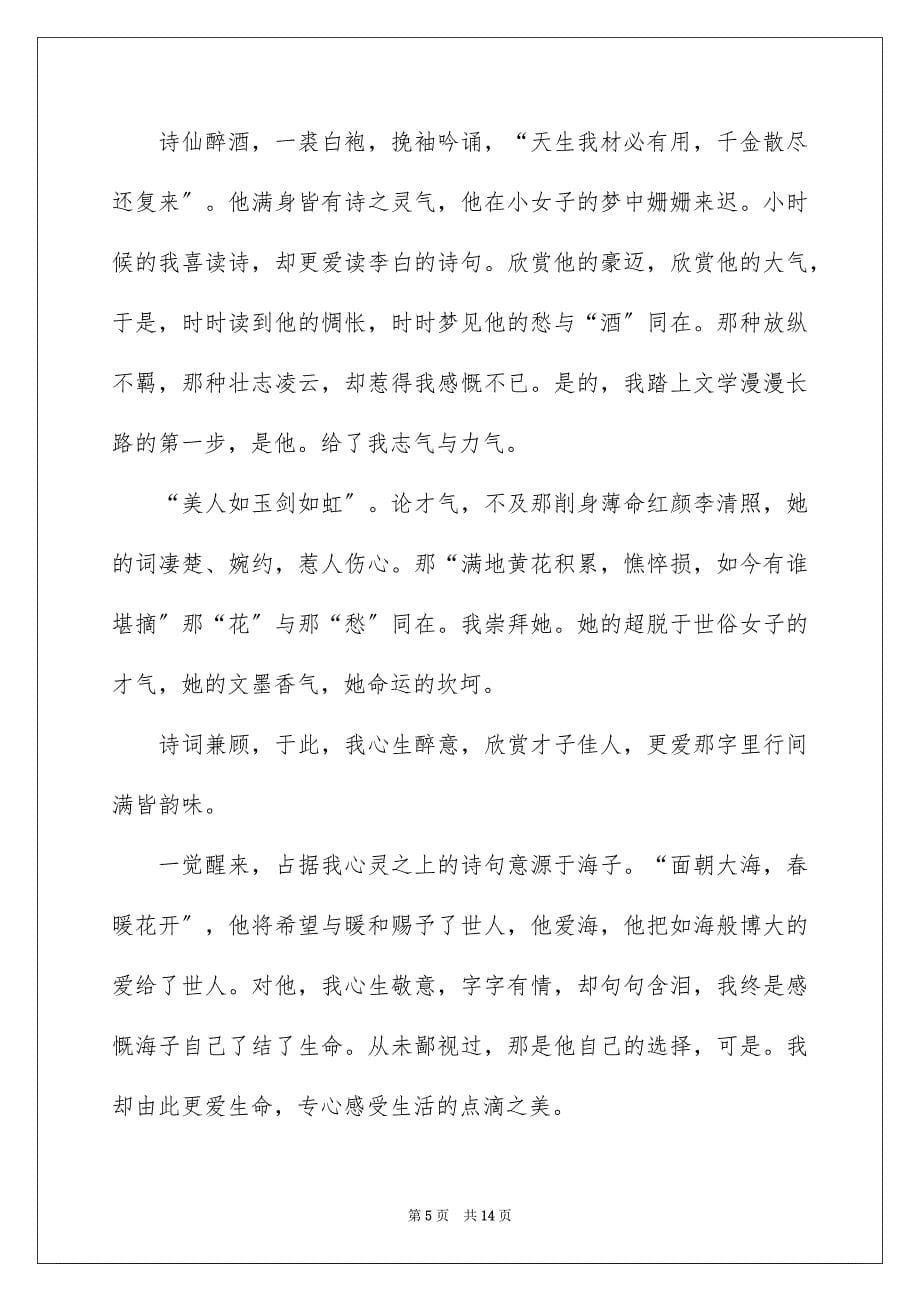 2023年课前三分钟演讲稿1712范文.docx_第5页