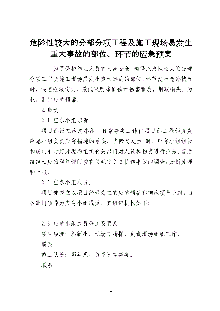 危险性较大的分部分项工程及施工现场易发生重大事故的部位、环节的应急预案_第1页