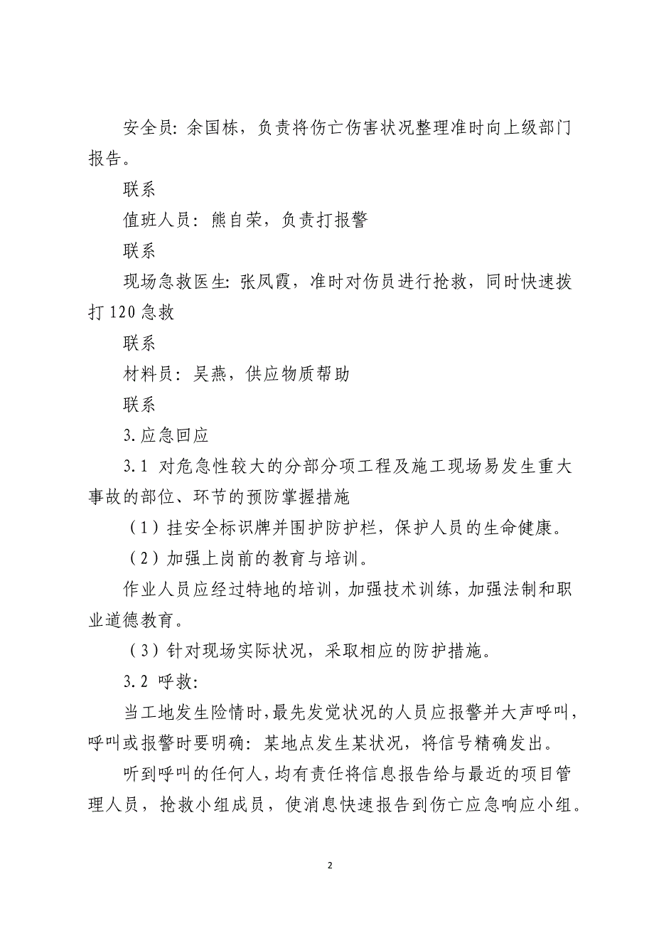 危险性较大的分部分项工程及施工现场易发生重大事故的部位、环节的应急预案_第2页