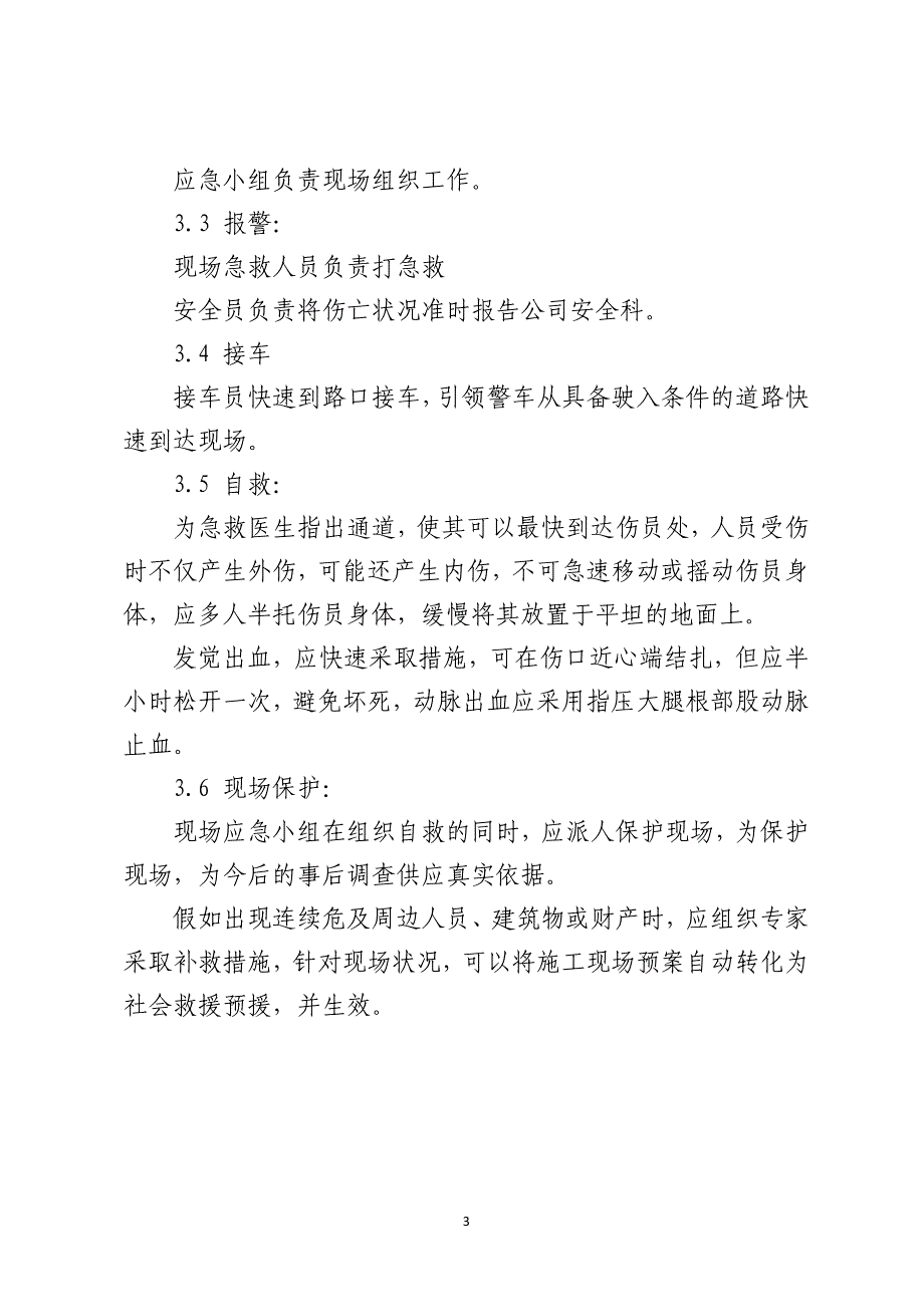 危险性较大的分部分项工程及施工现场易发生重大事故的部位、环节的应急预案_第3页