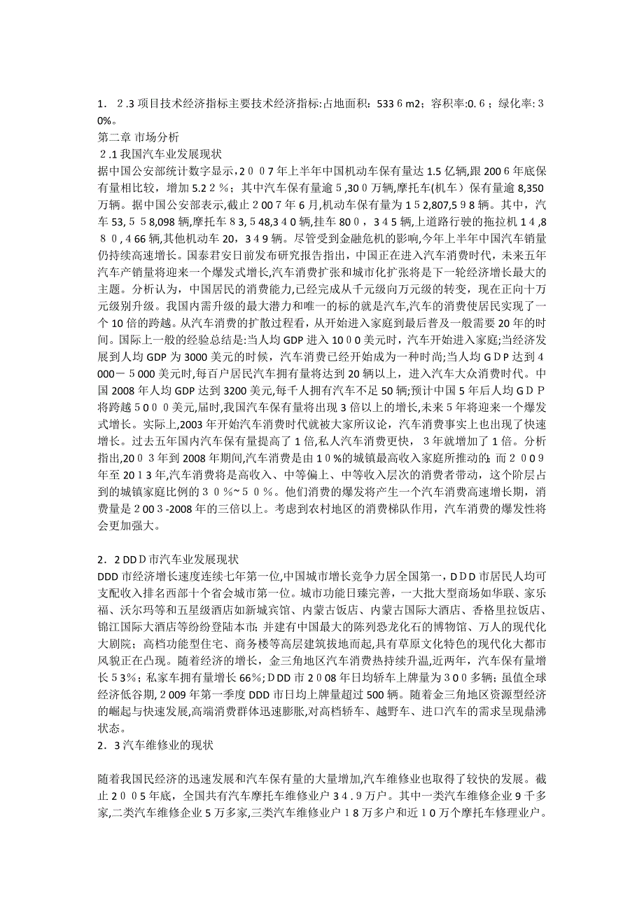 汽车修理厂建设项目可行性研究报告_第3页