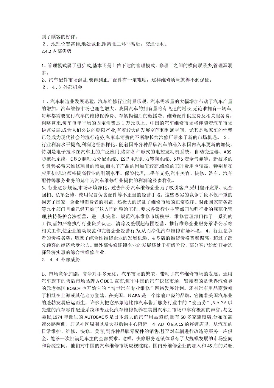 汽车修理厂建设项目可行性研究报告_第5页