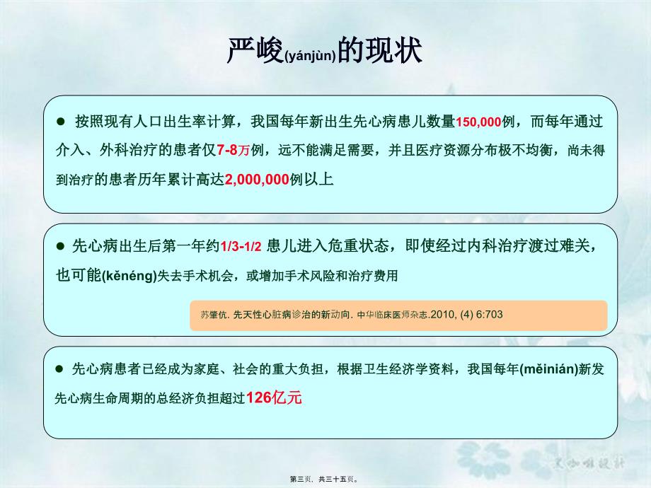 医学专题—新生儿严重先天性心脏病诊疗思路剖析30335_第3页