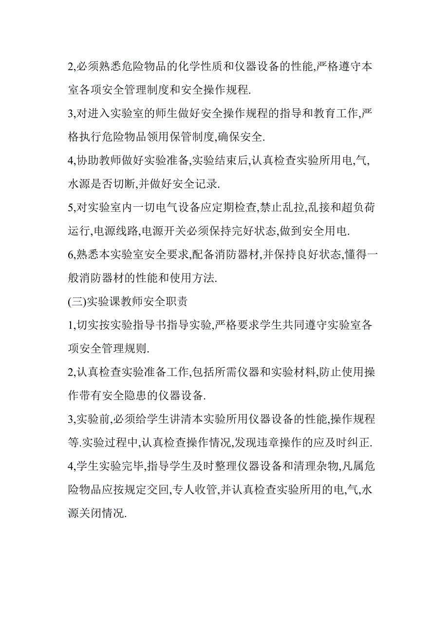 实验室安全岗位责任制_第2页