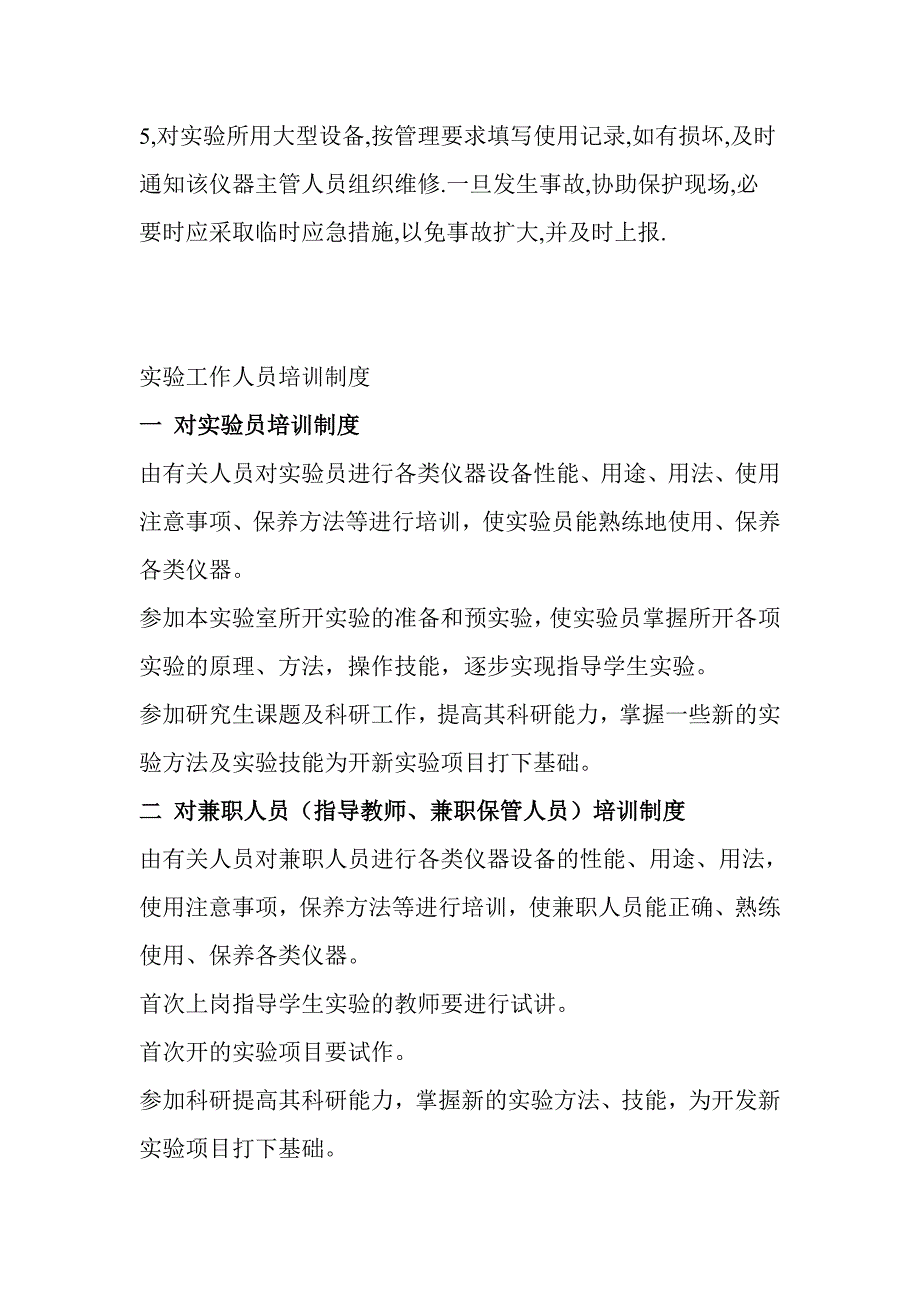 实验室安全岗位责任制_第3页