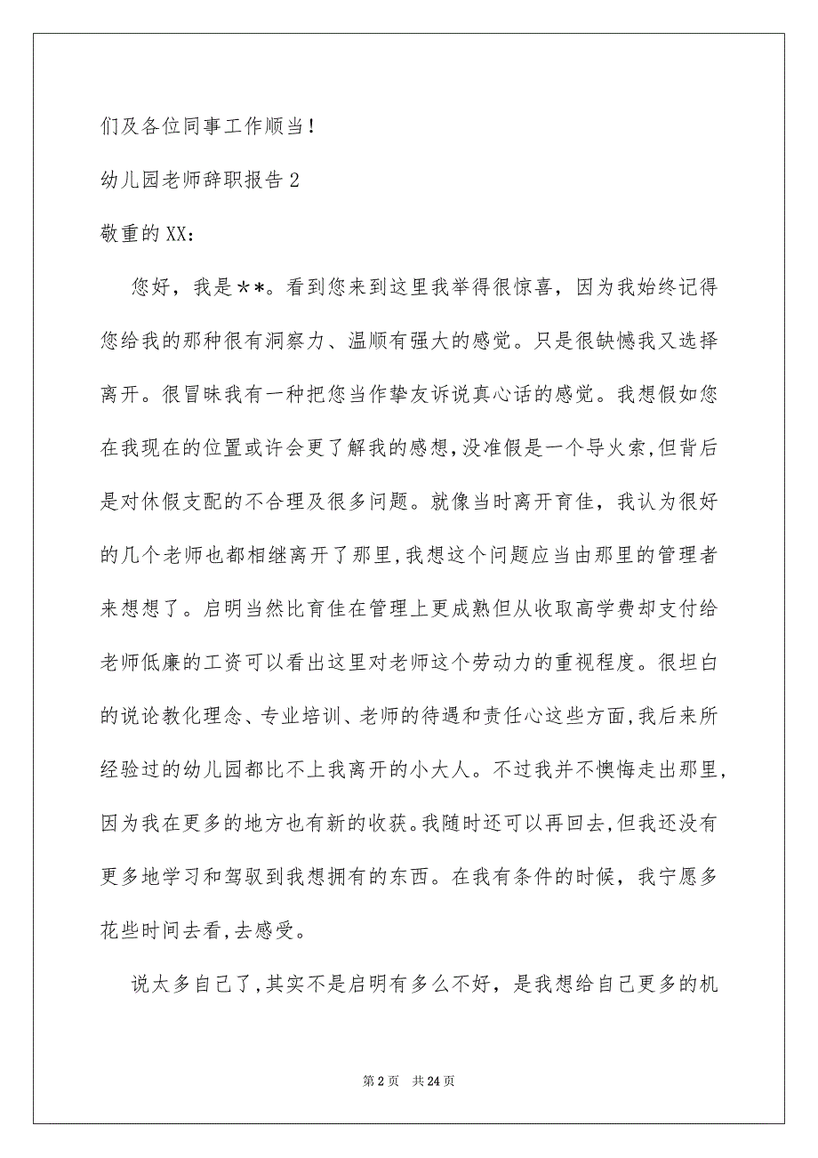 幼儿园老师辞职报告范文_第2页