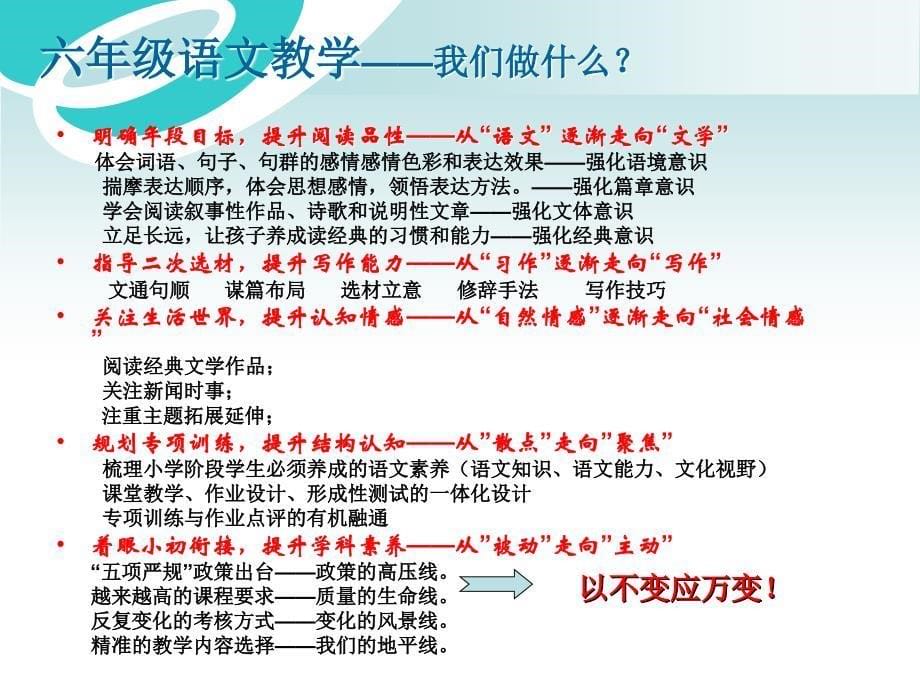 苏教版小学语文第十一册教材分析_第5页