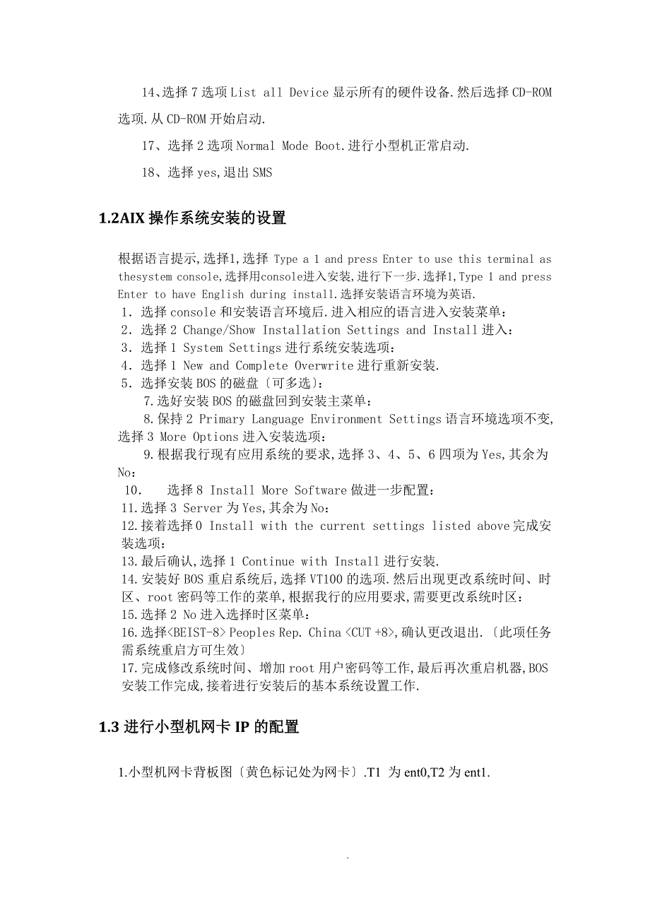 AIX设备技术手册-(含HMC)_第2页