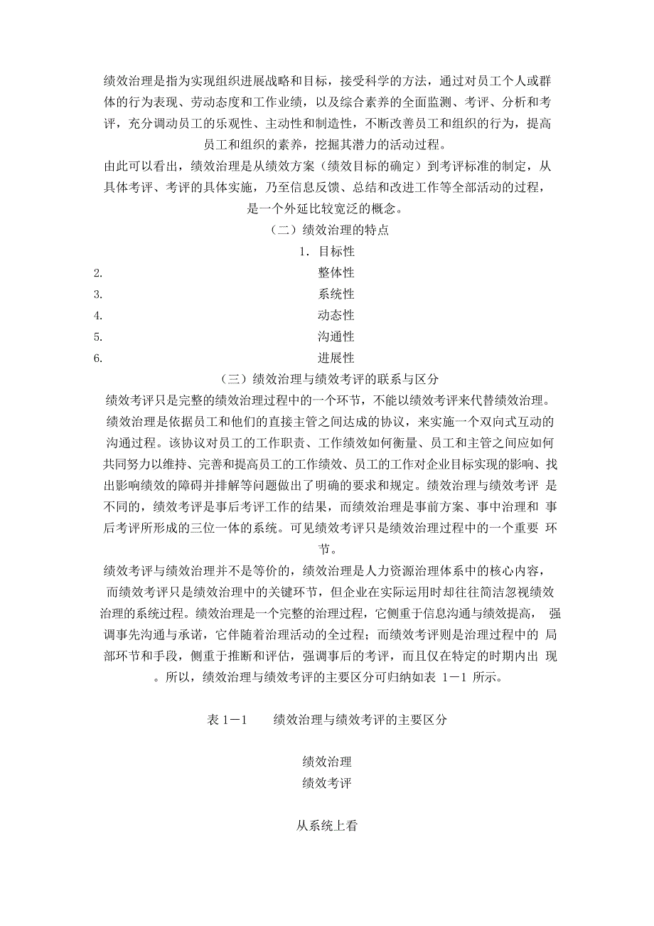 《绩效管理学》大学本科教案-第一章绩效管理概述.docx_第4页