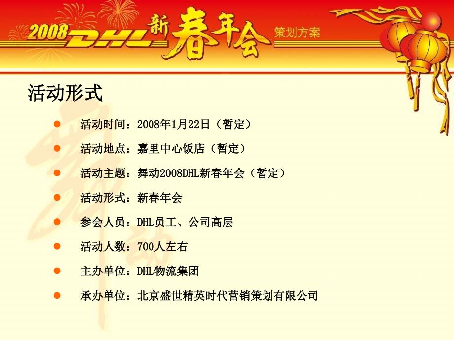 万科新会策划方案_第3页