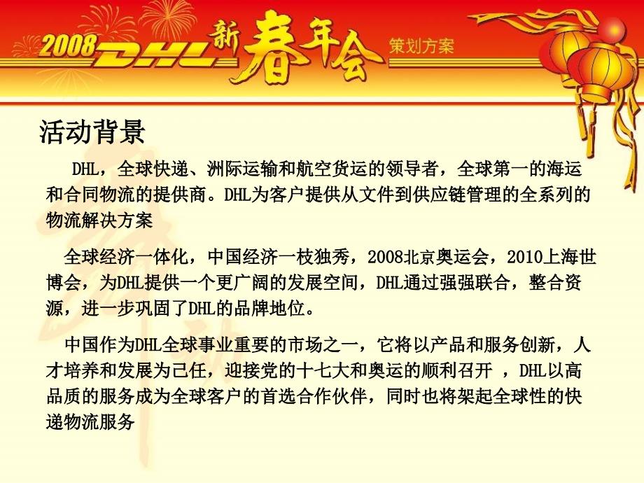 万科新会策划方案_第4页