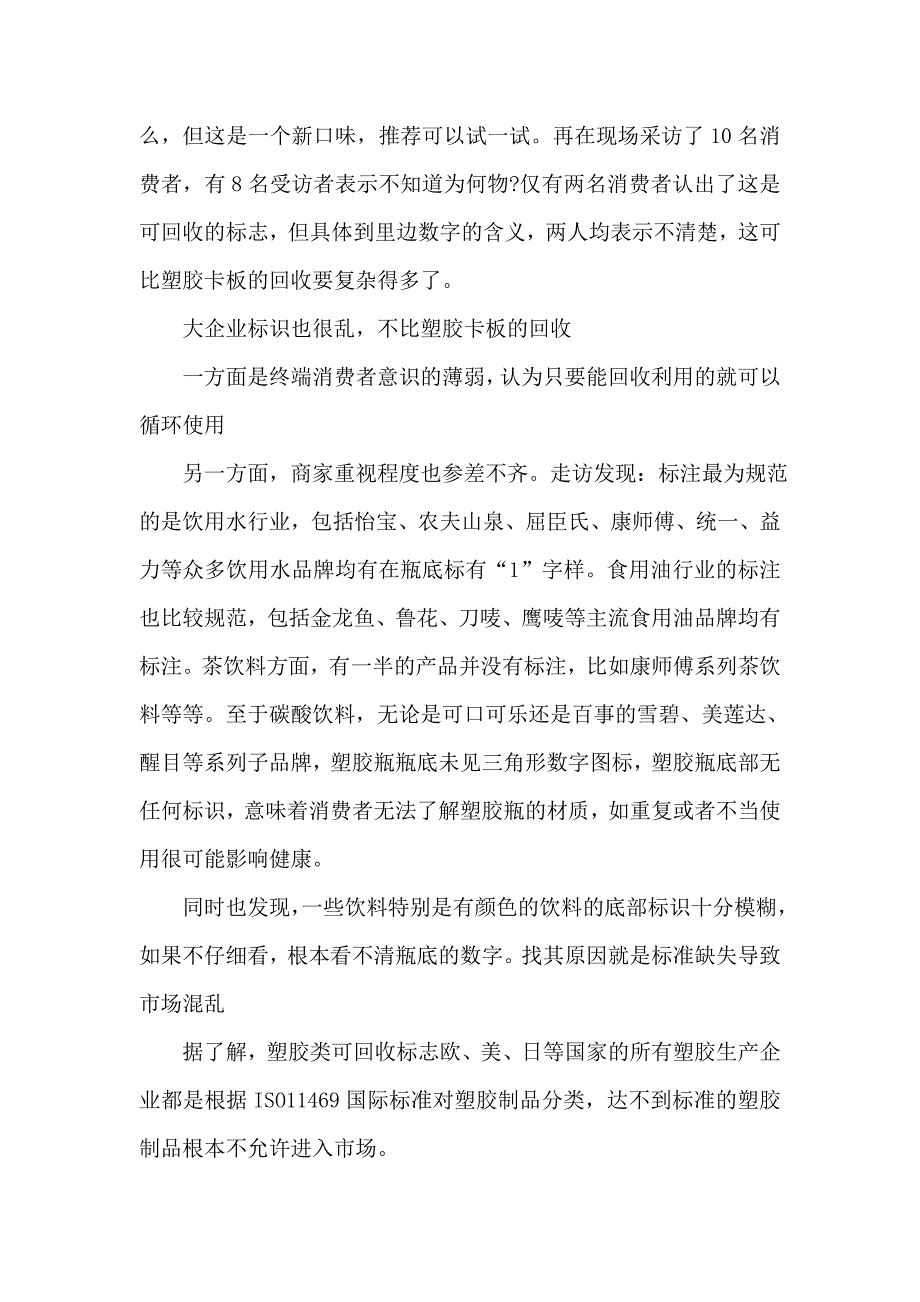 塑胶卡板的循环使用与塑胶瓶有害循环.doc_第2页