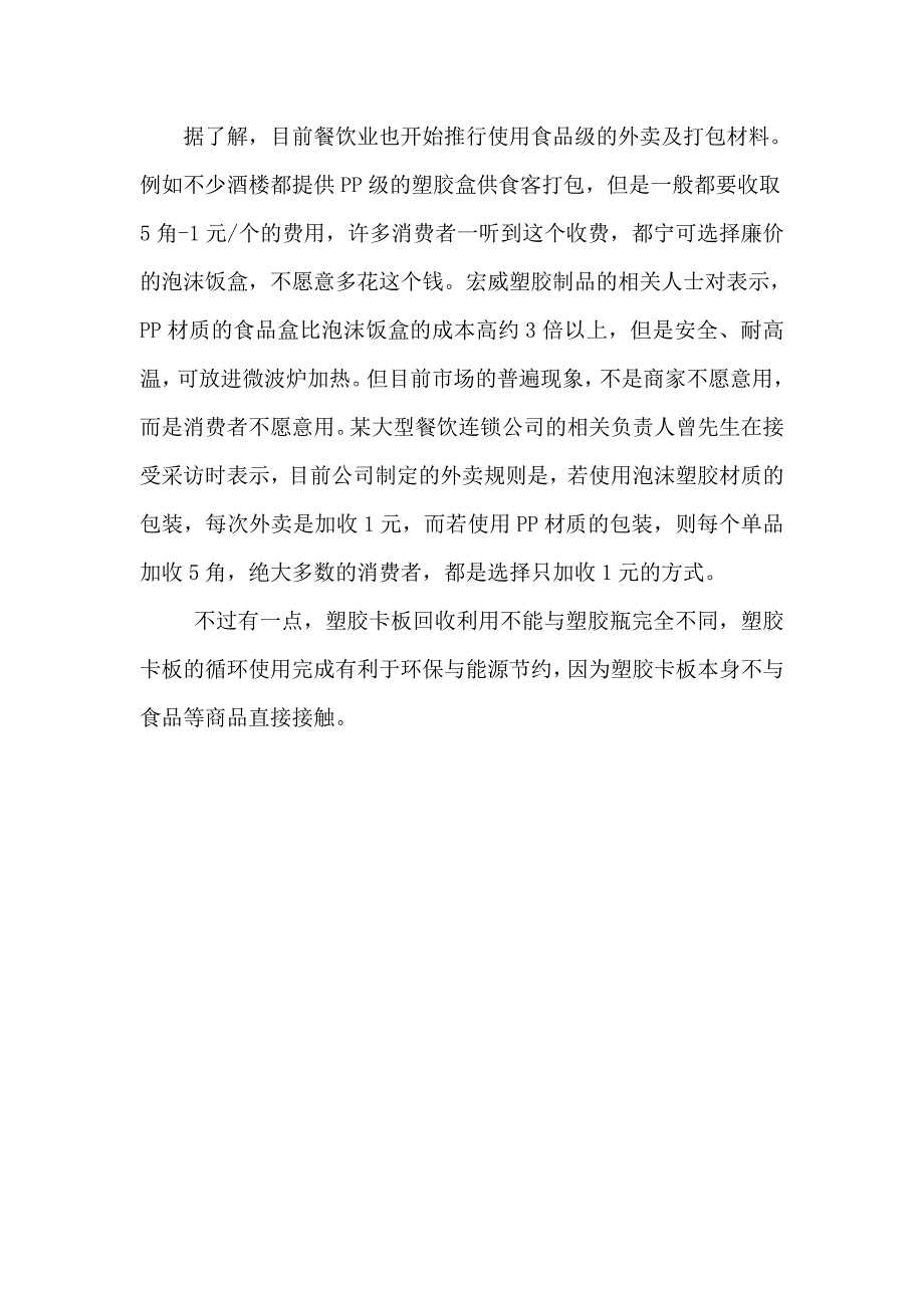 塑胶卡板的循环使用与塑胶瓶有害循环.doc_第4页