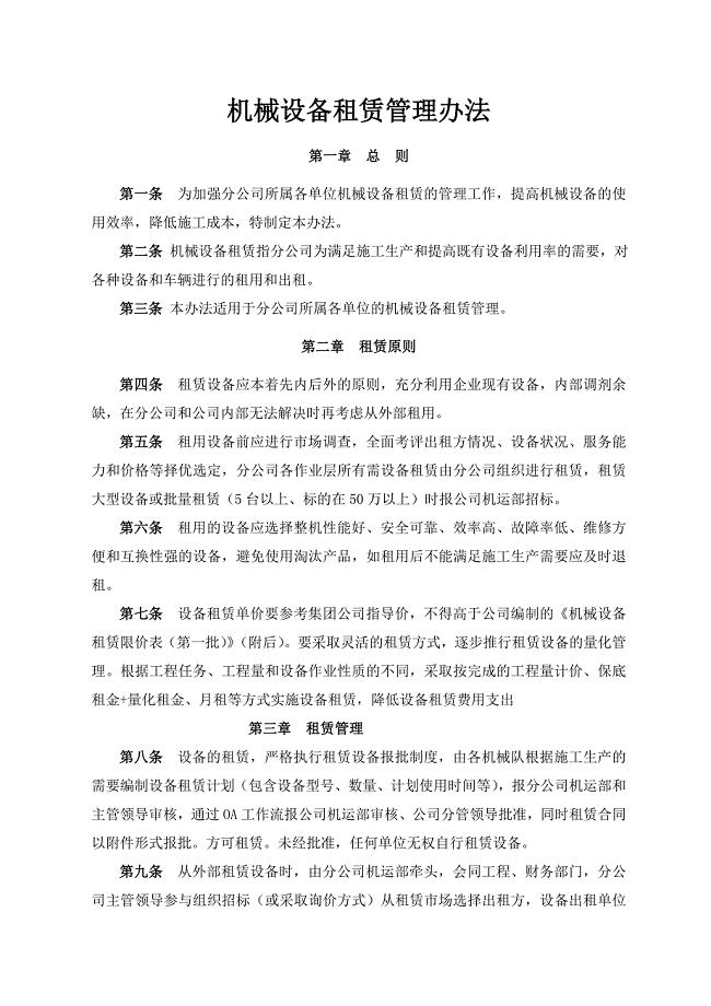 机械设备租赁管理办法