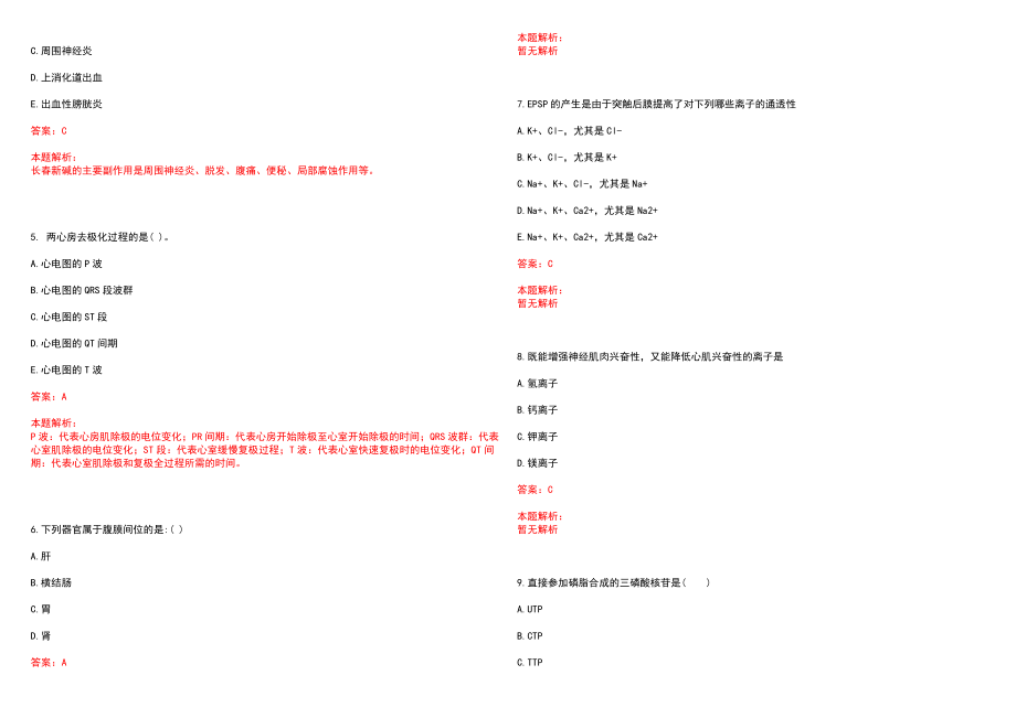 2020年11月2021福建省“向幸福之城出发”福州市卫健系统校园招聘831人历年参考题库答案解析_第2页